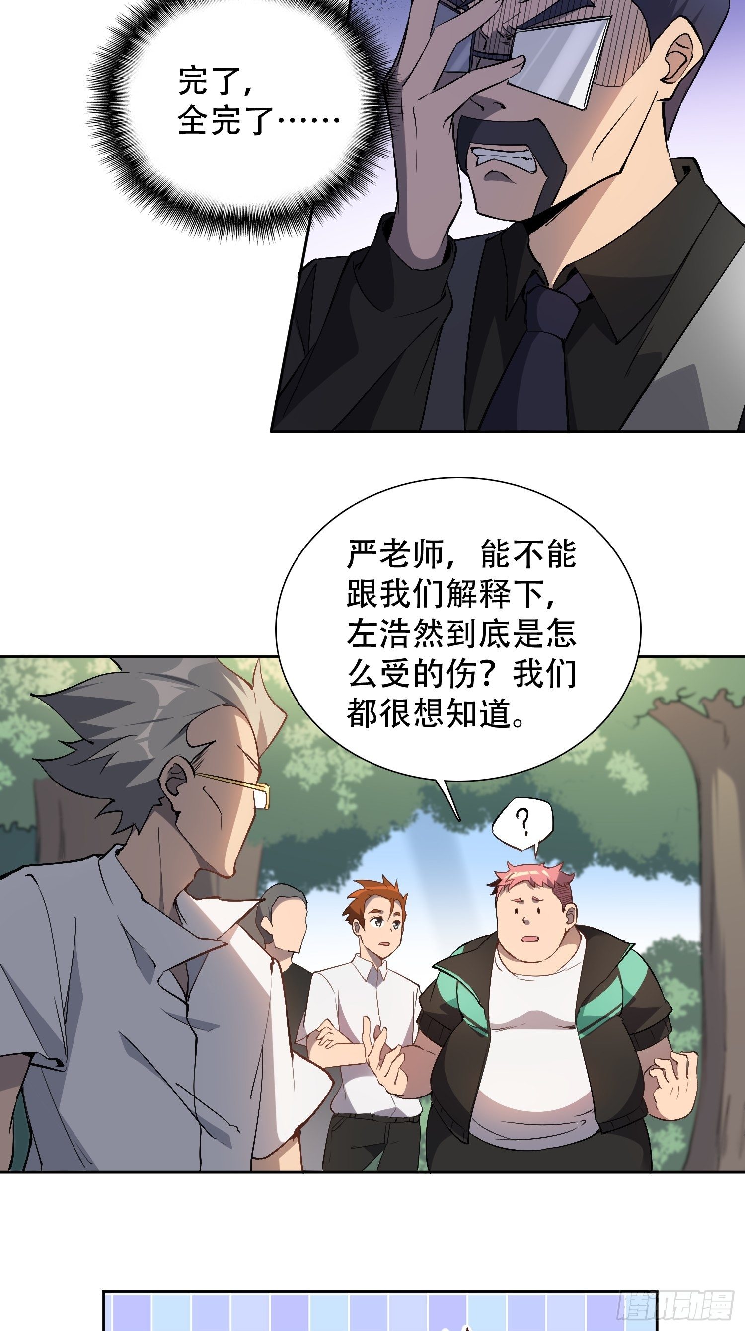 地球人实在太凶猛了txt免费下载漫画,第41话 只是自卫而已！1图