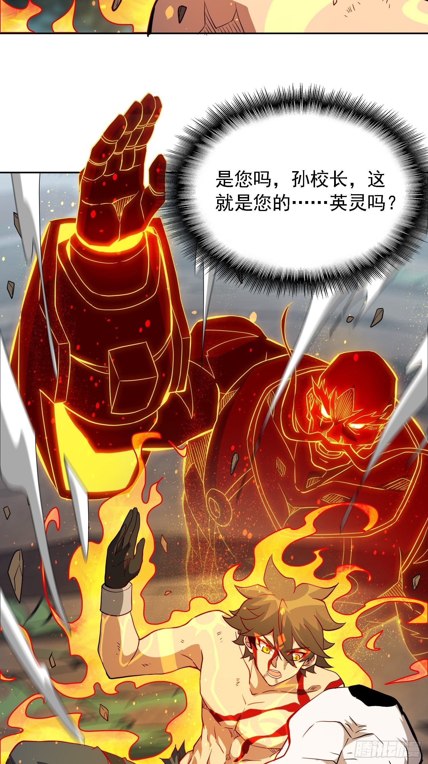 地球人实在太凶猛了境界划分漫画,第84话 孟超临战超凡2图