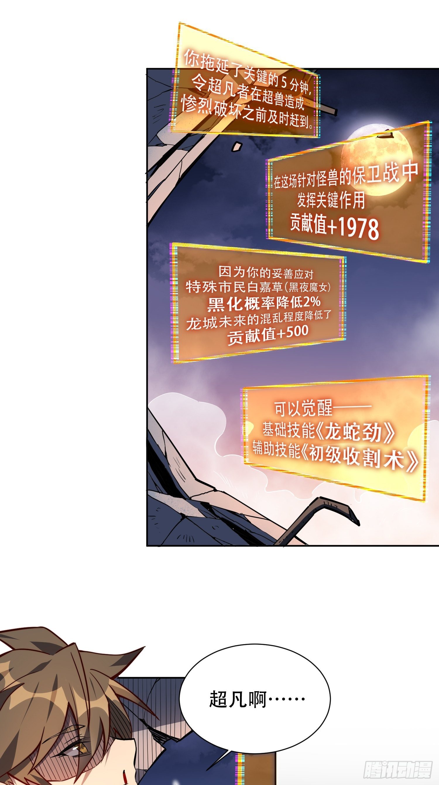 地球人实在太凶猛了在哪里看漫画,第11话 我要用莽牛劲打死它！1图