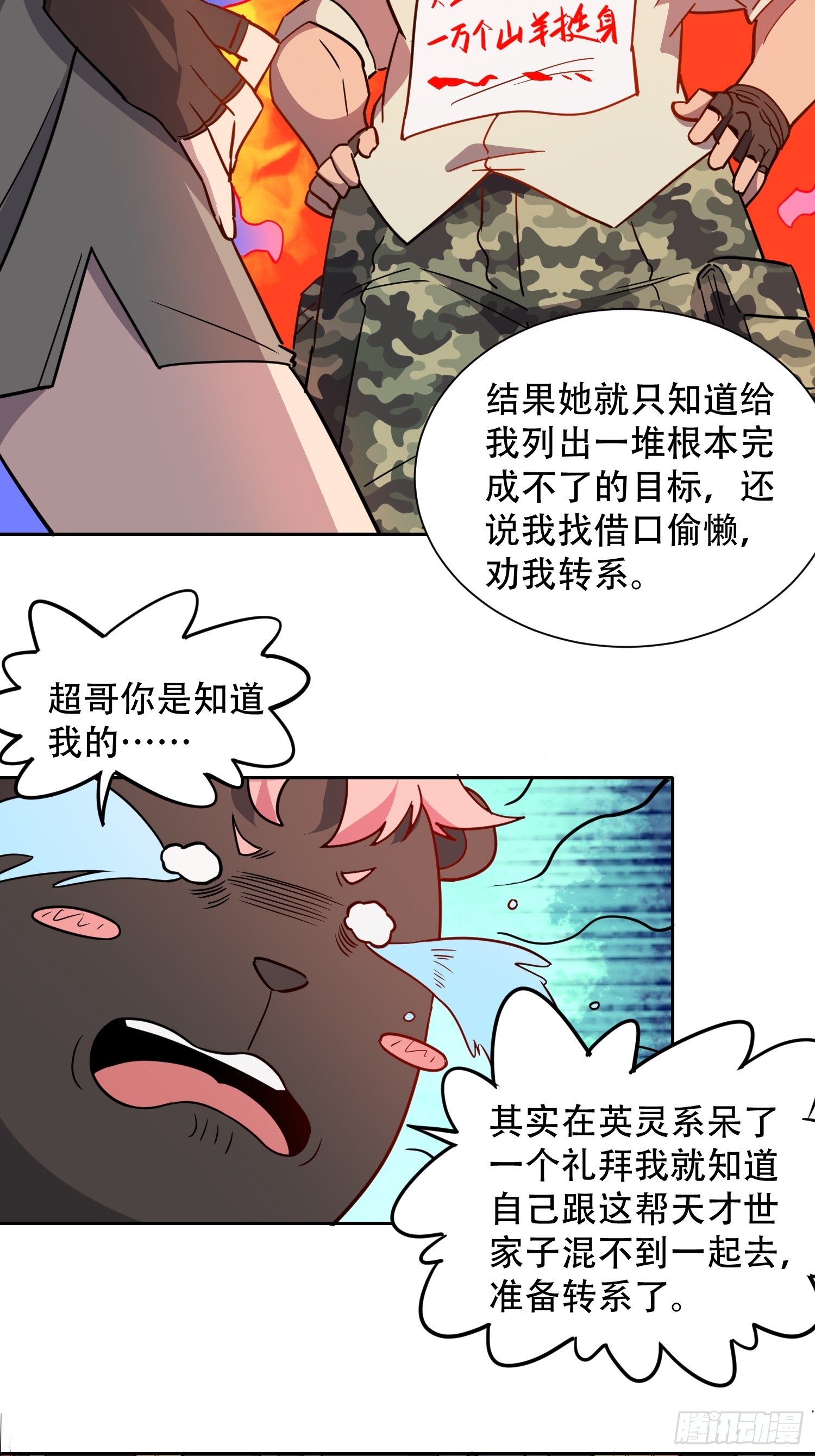地球人实在太凶猛了漫画免费下拉式漫画,第129话 邵剑青1图