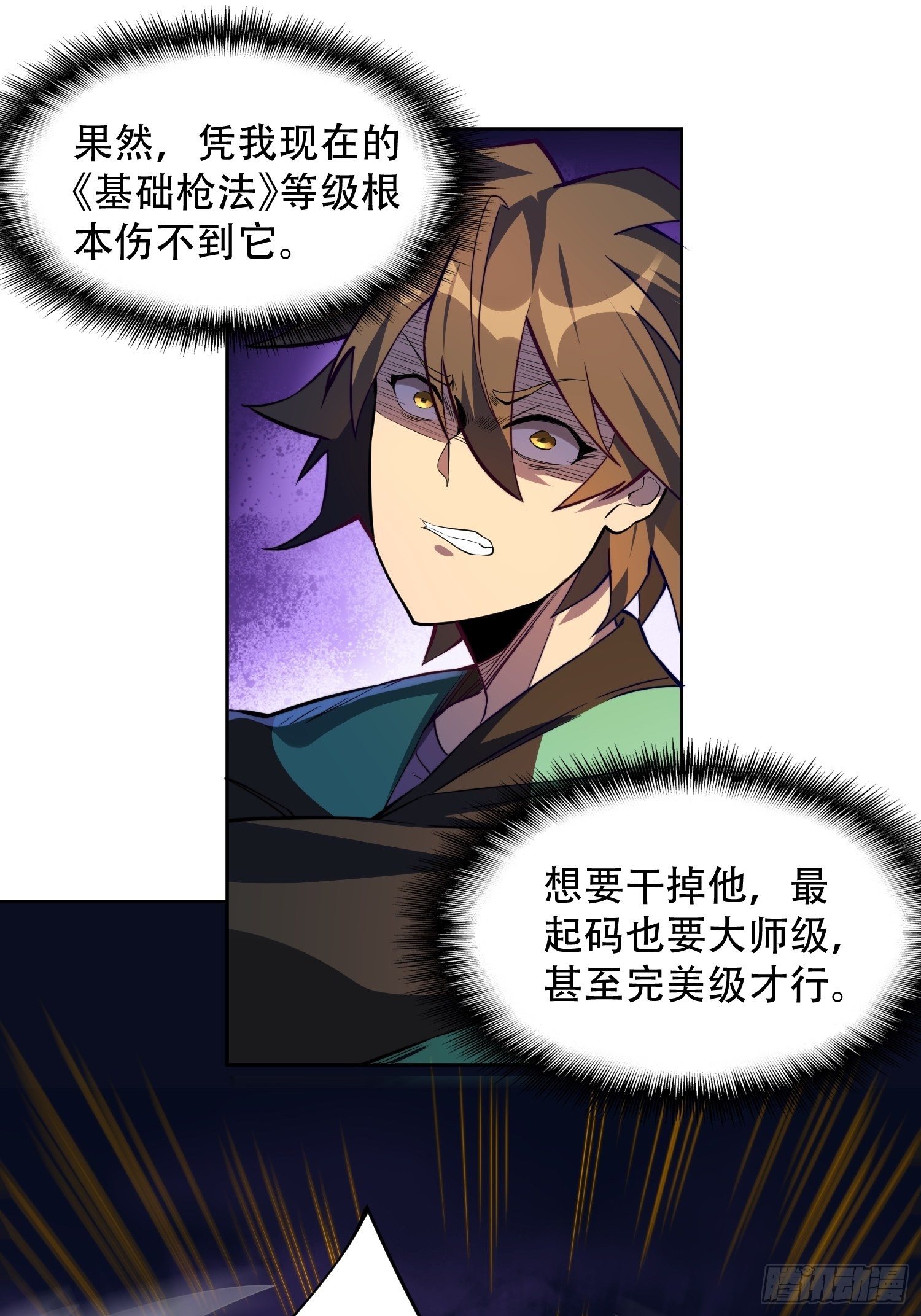 地球人实在太凶猛了主角漫画,第9话 你的弱点我找到了！1图