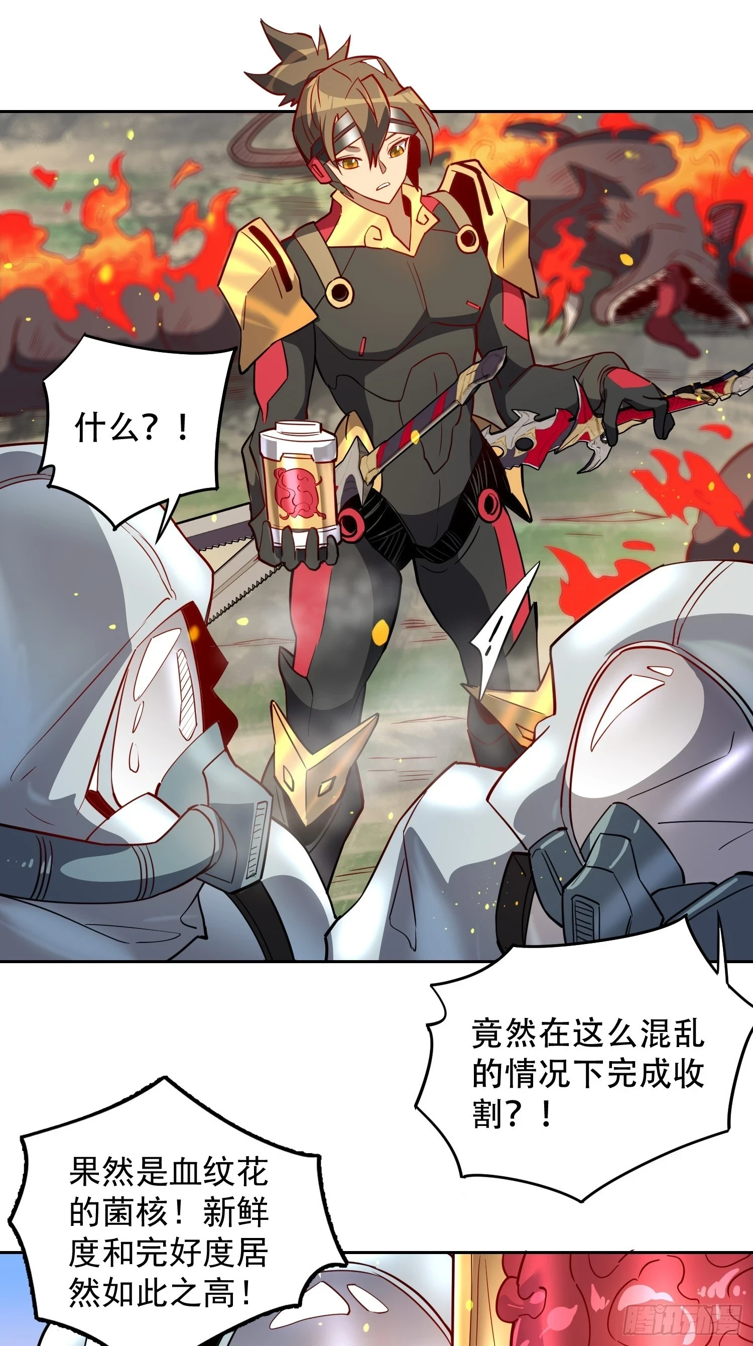 地球人实在太凶猛了吧漫画,第149话 哭泣杀神1图