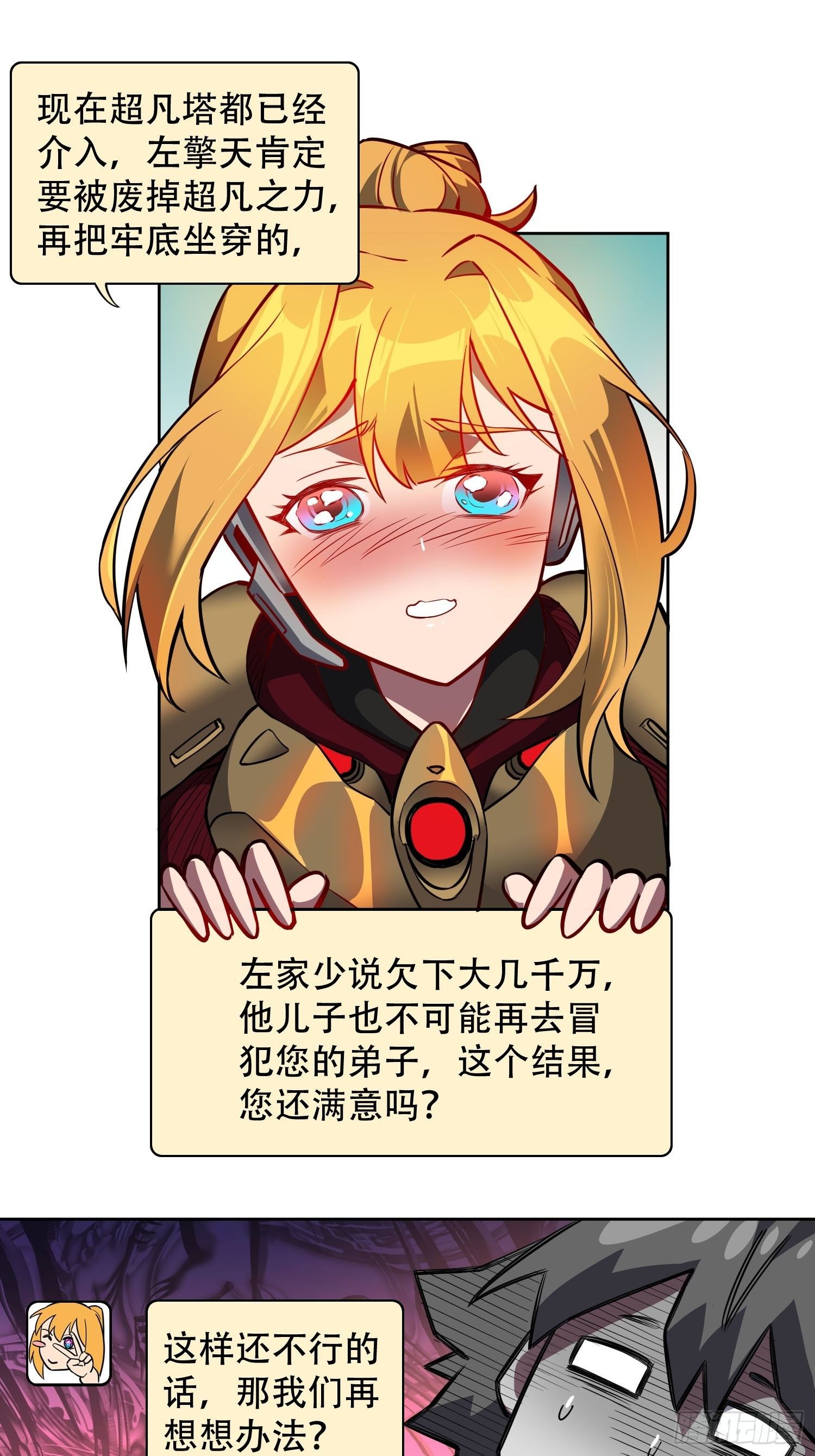 地球人实在太凶猛了吧漫画,第44话 燕氏出手求原谅2图