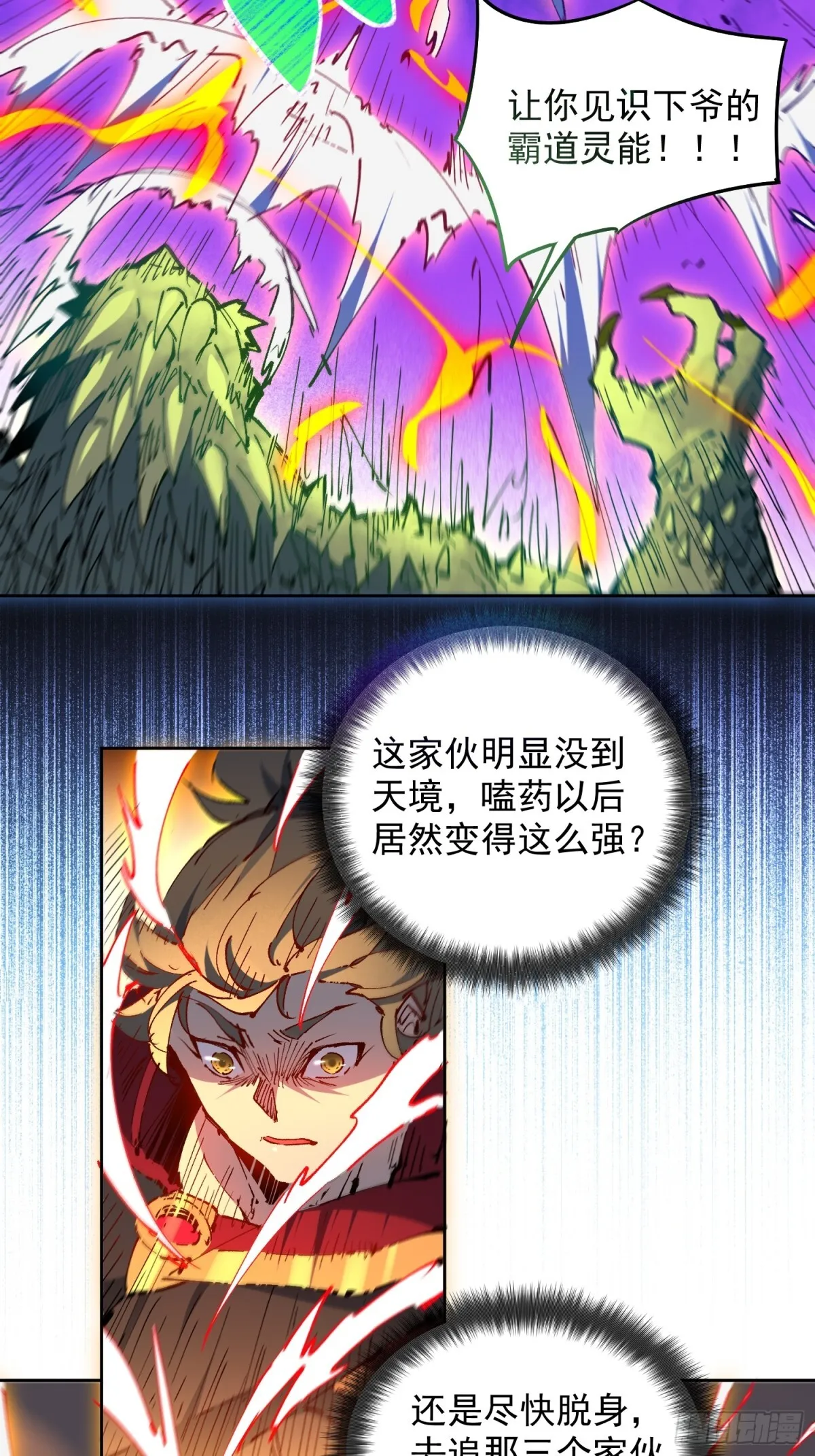 地球人实在太凶猛了txt免费下载漫画,257话 困战1图