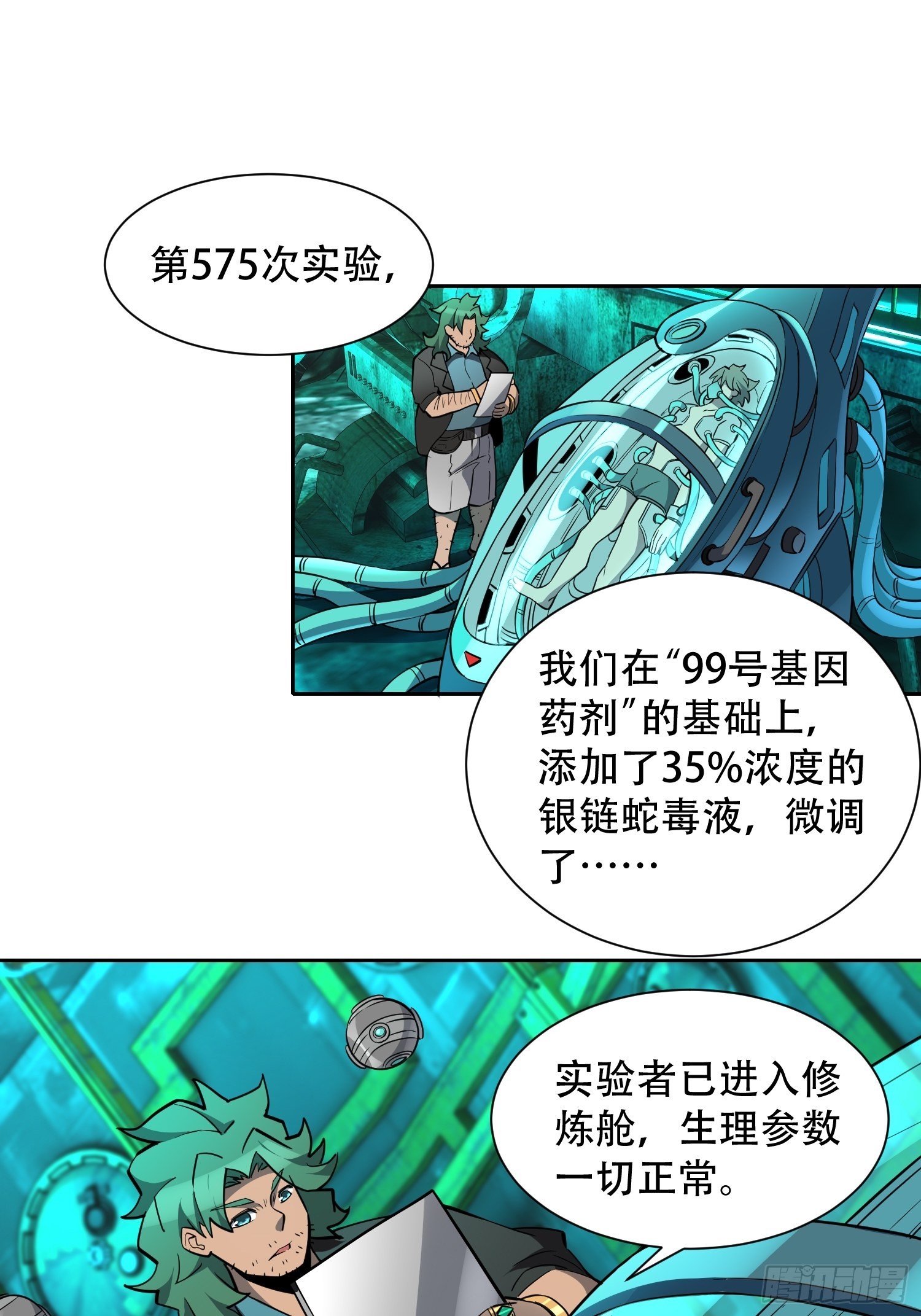 地球人实在太凶猛了txt免费下载漫画,第101话 双线任务开启！2图