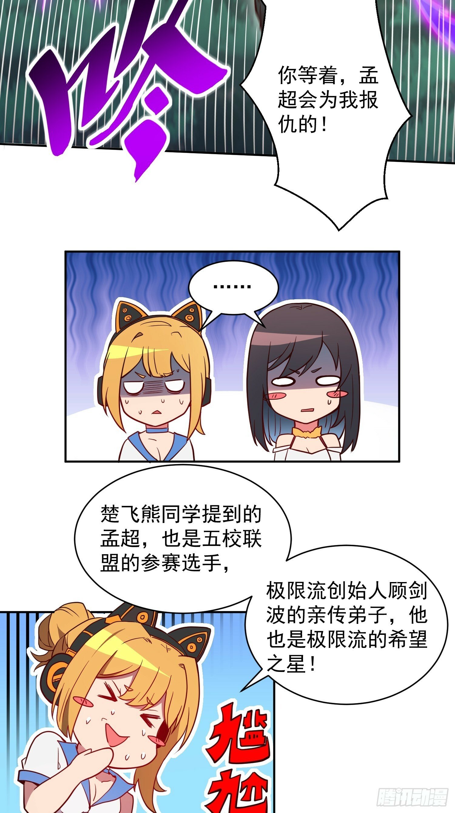 地球人实在太凶猛了txt免费下载漫画,第191话 新生对抗赛2图