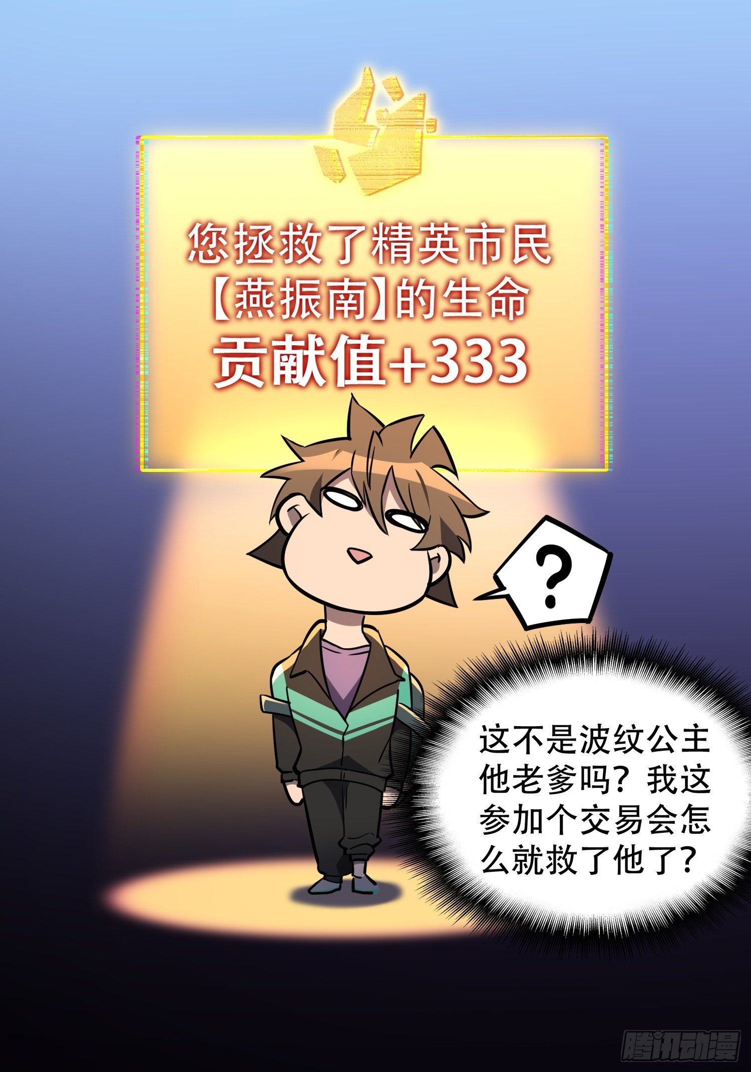 地球人实在太凶猛了吧漫画,第35话 拯救燕振南的性命？1图