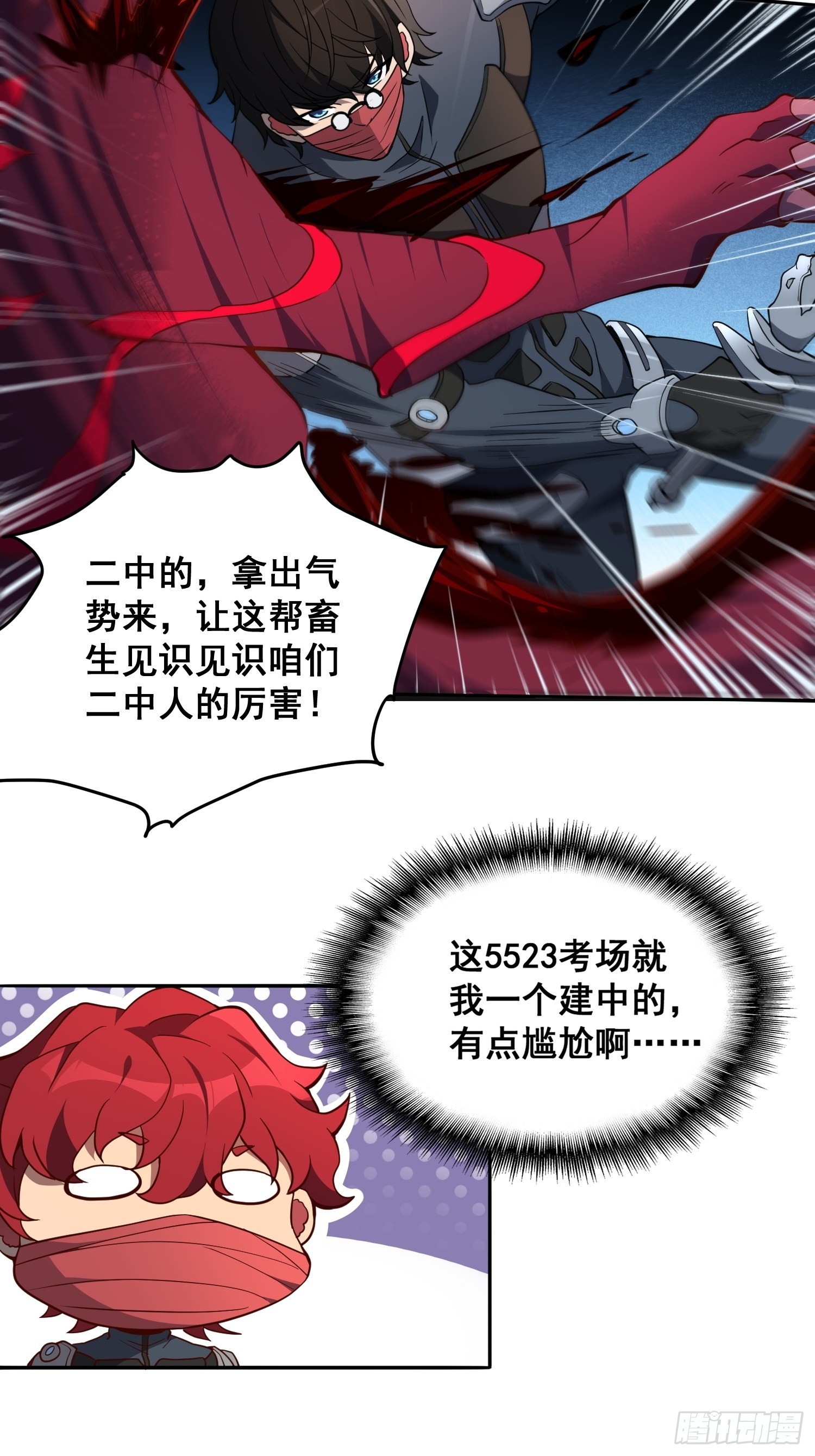 地球人实在太凶猛了漫画,第80话 梦魇级凶兽2图