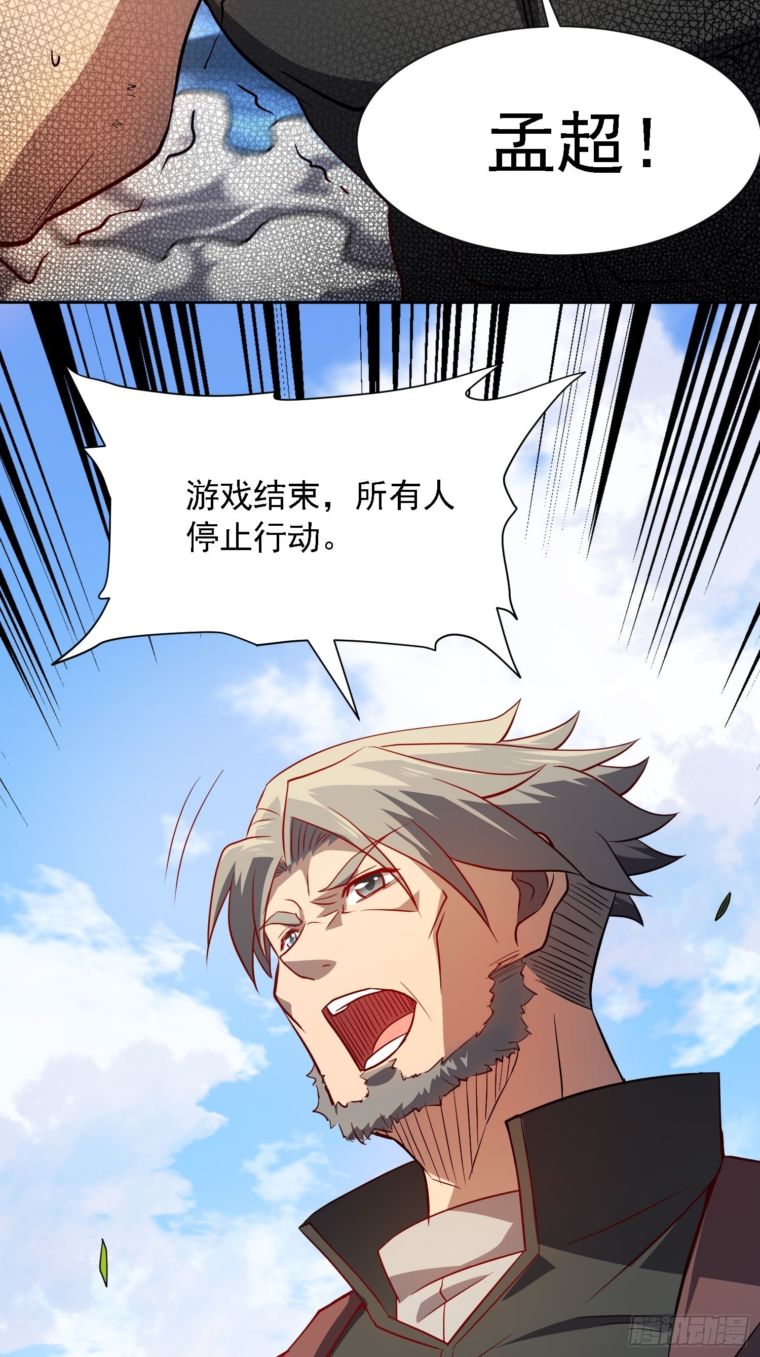 地球人实在太凶猛了主角漫画,第96话 孟超，你卑鄙？！2图