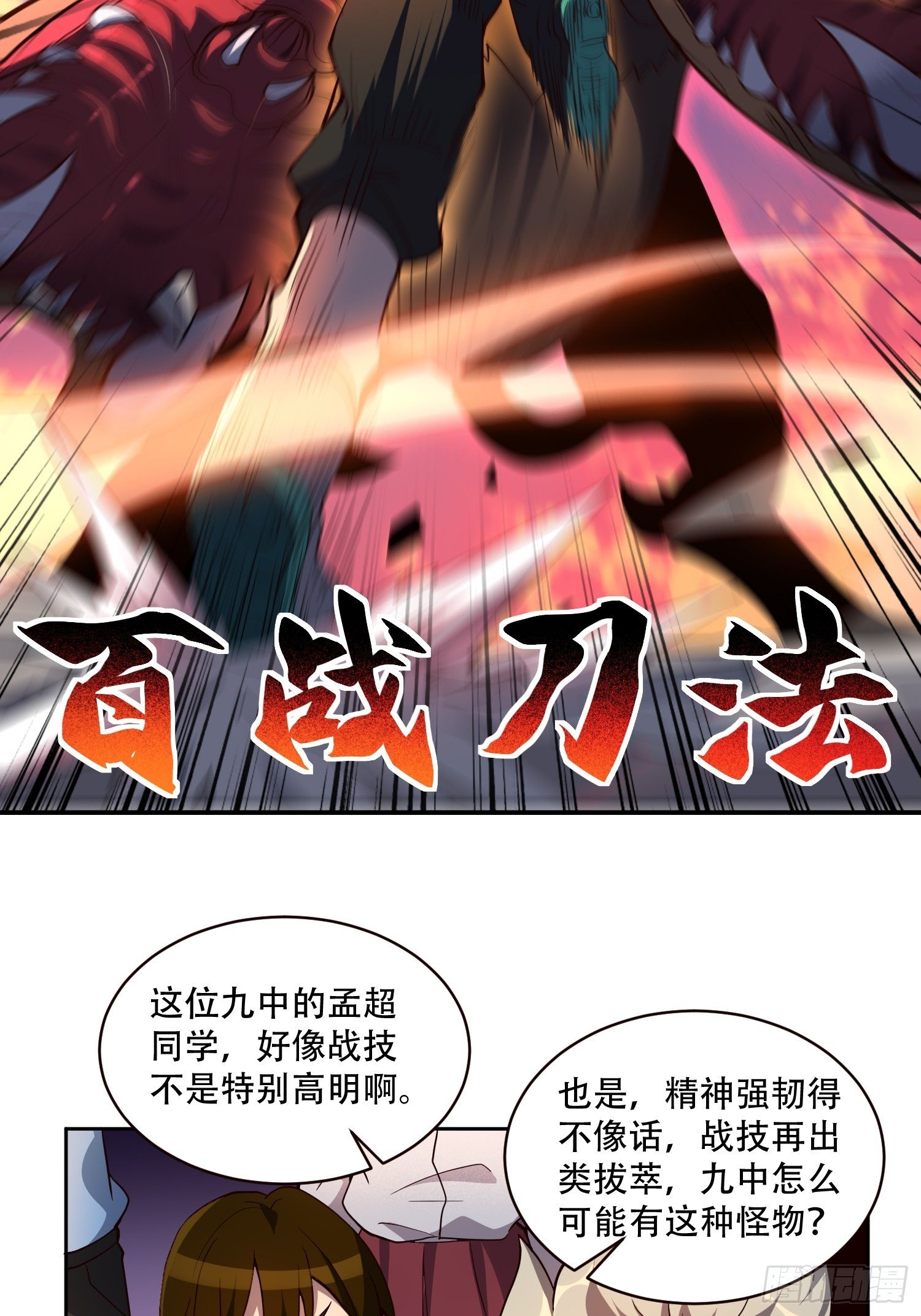 地球人实在太凶猛了主角漫画,第57话 割韭菜的时候到了！1图