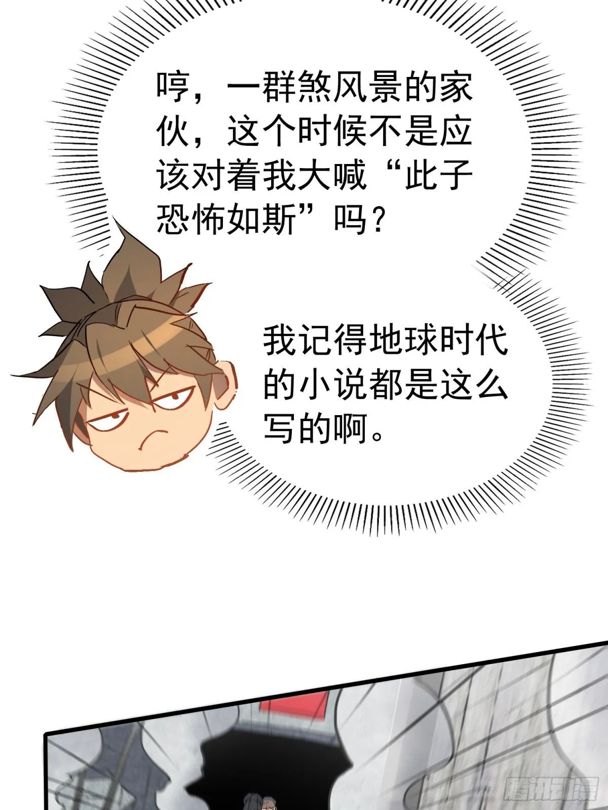 地球人实在太凶猛了txt免费下载漫画,257话 困战2图
