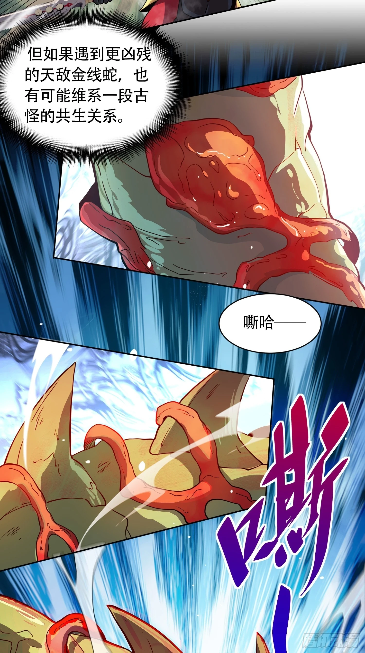 地球人实在太凶猛了主角漫画,第148话 金线蛇2图