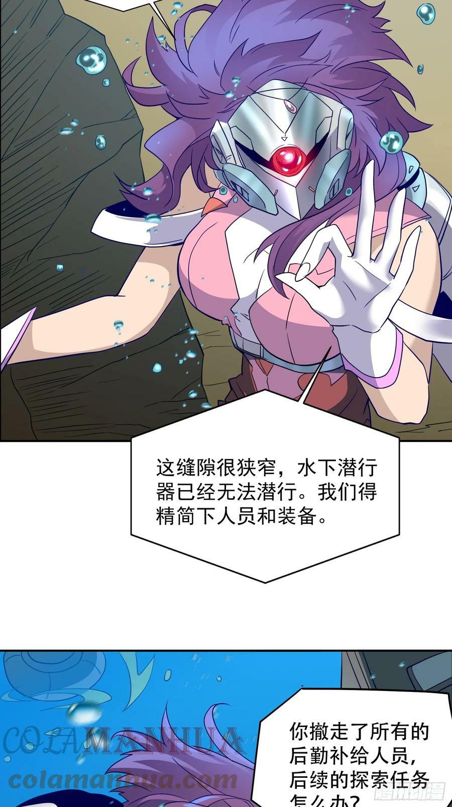地球人实在太凶猛了txt免费下载漫画,第154话 湖底惊变！2图