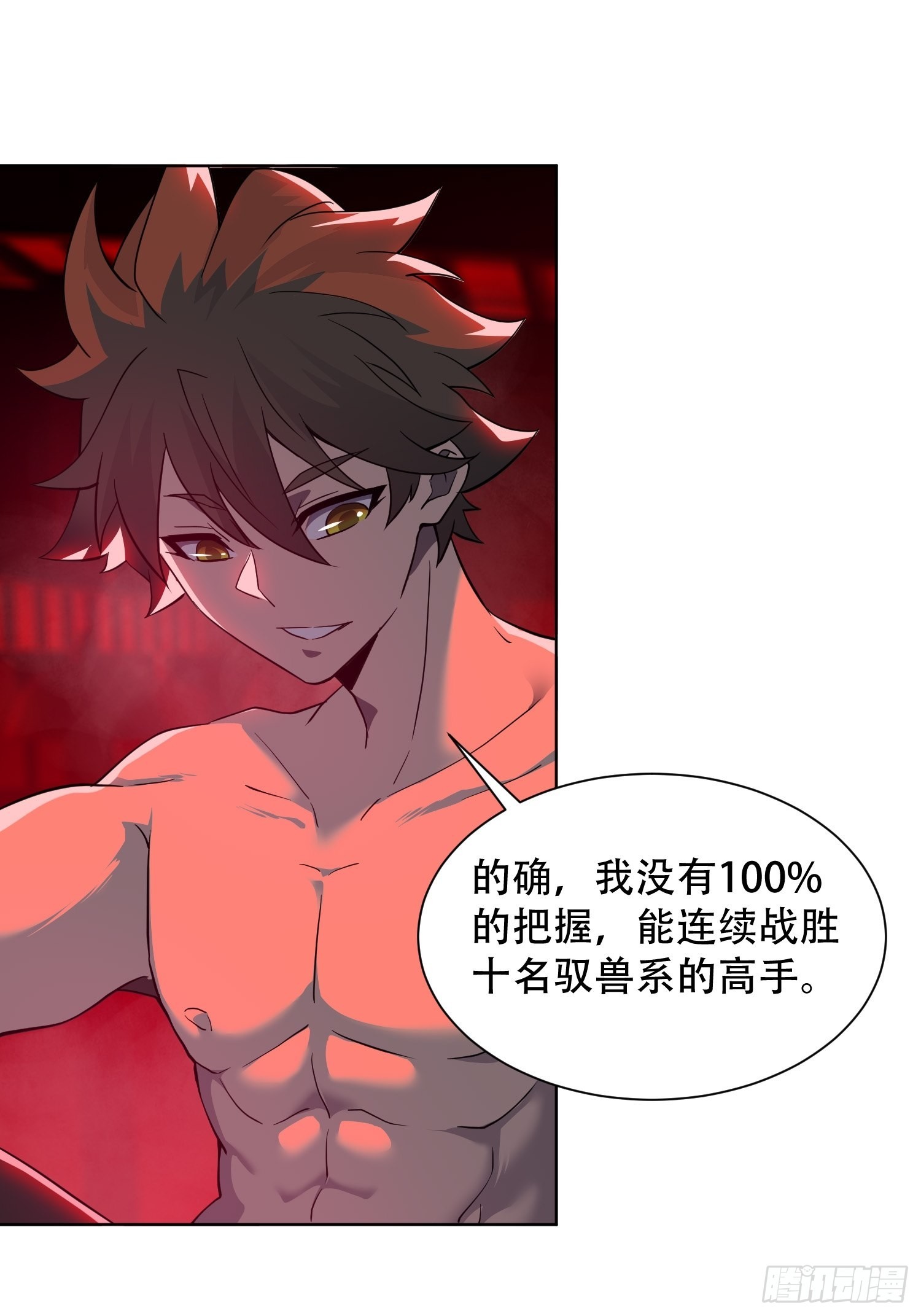 地球人实在太凶猛了txt免费下载漫画,第109话 该我上场表演了！2图