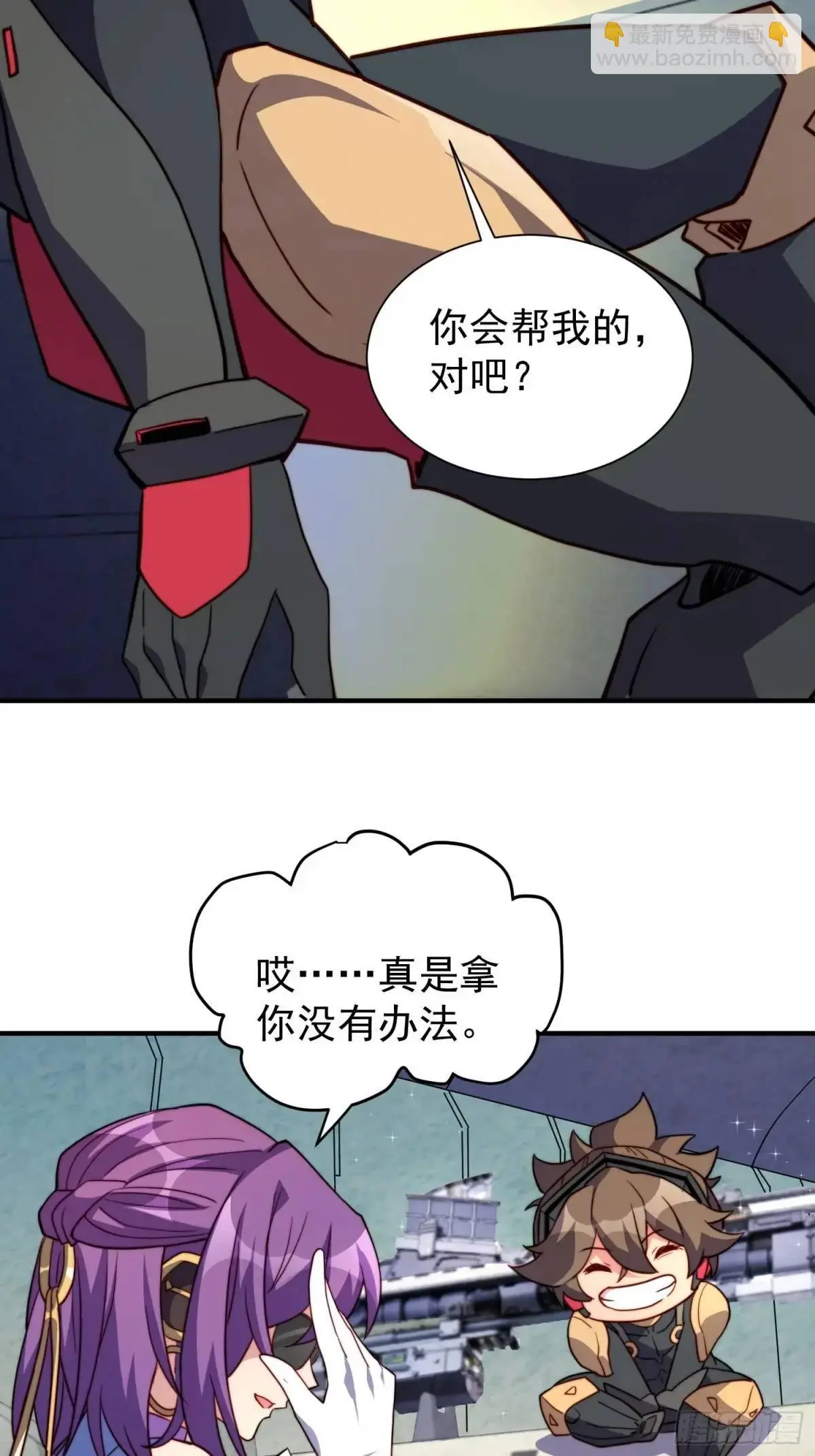 地球人实在太凶猛了txt免费下载漫画,第222话 为了龙城未来2图