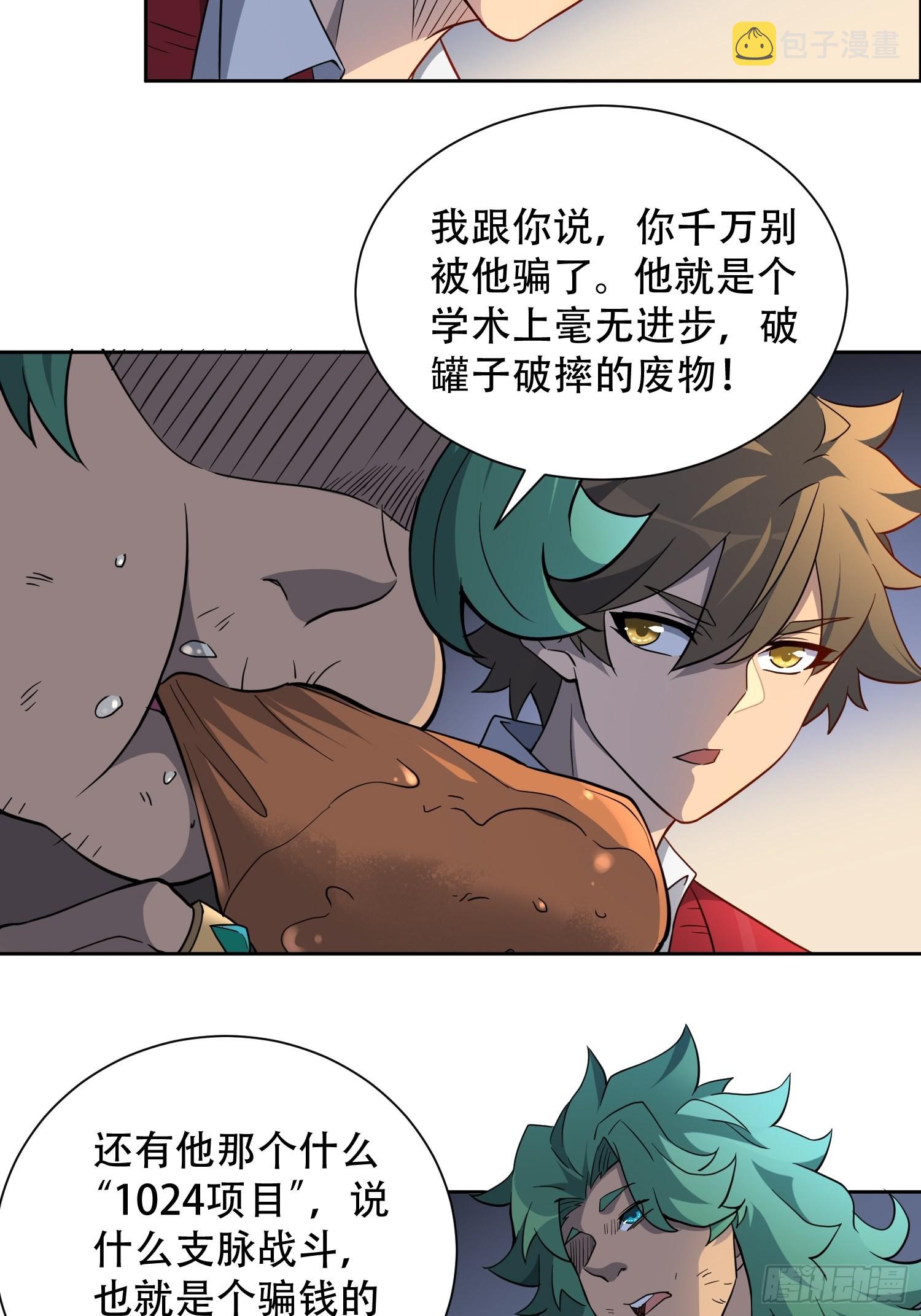 地球人实在太凶猛了漫画免费下拉式漫画,第98话 食堂大混战2图