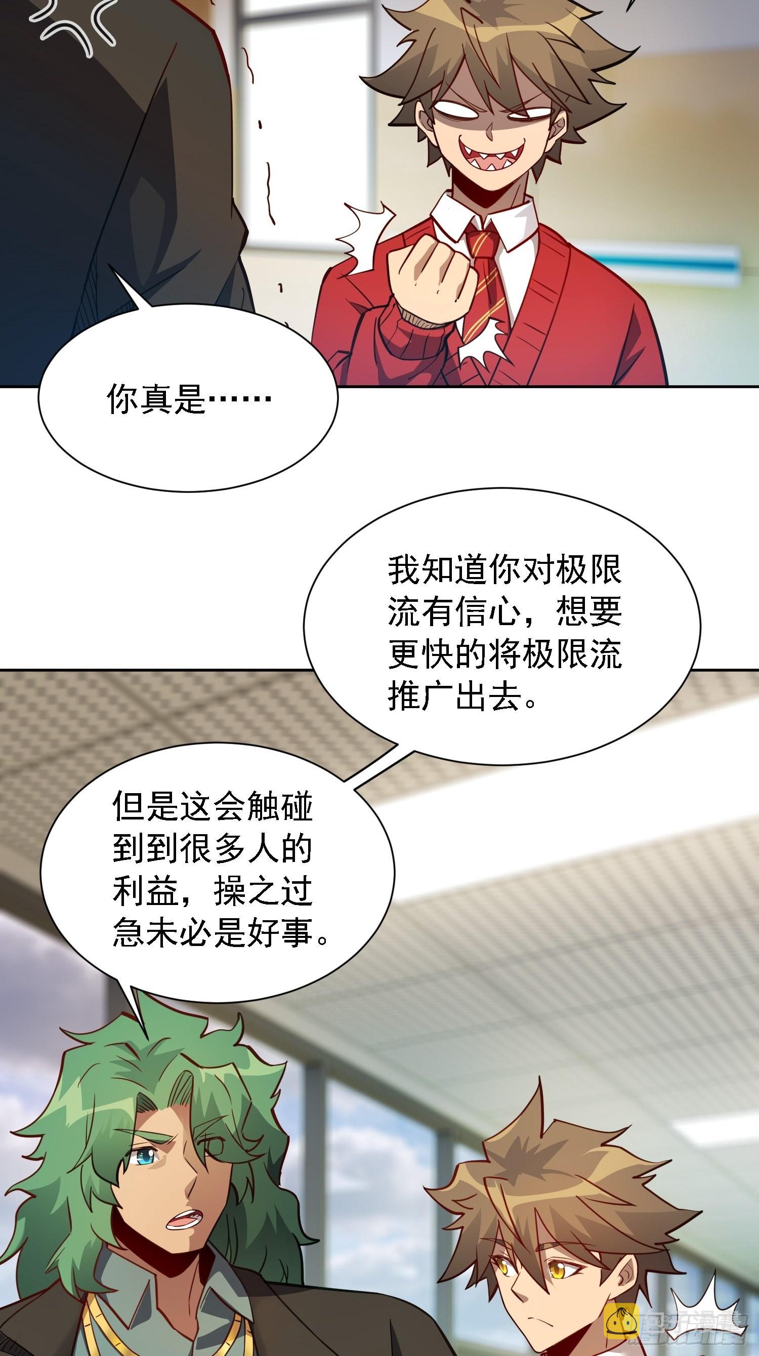 地球人实在太凶猛了吧漫画,第118话 抓了个现行1图
