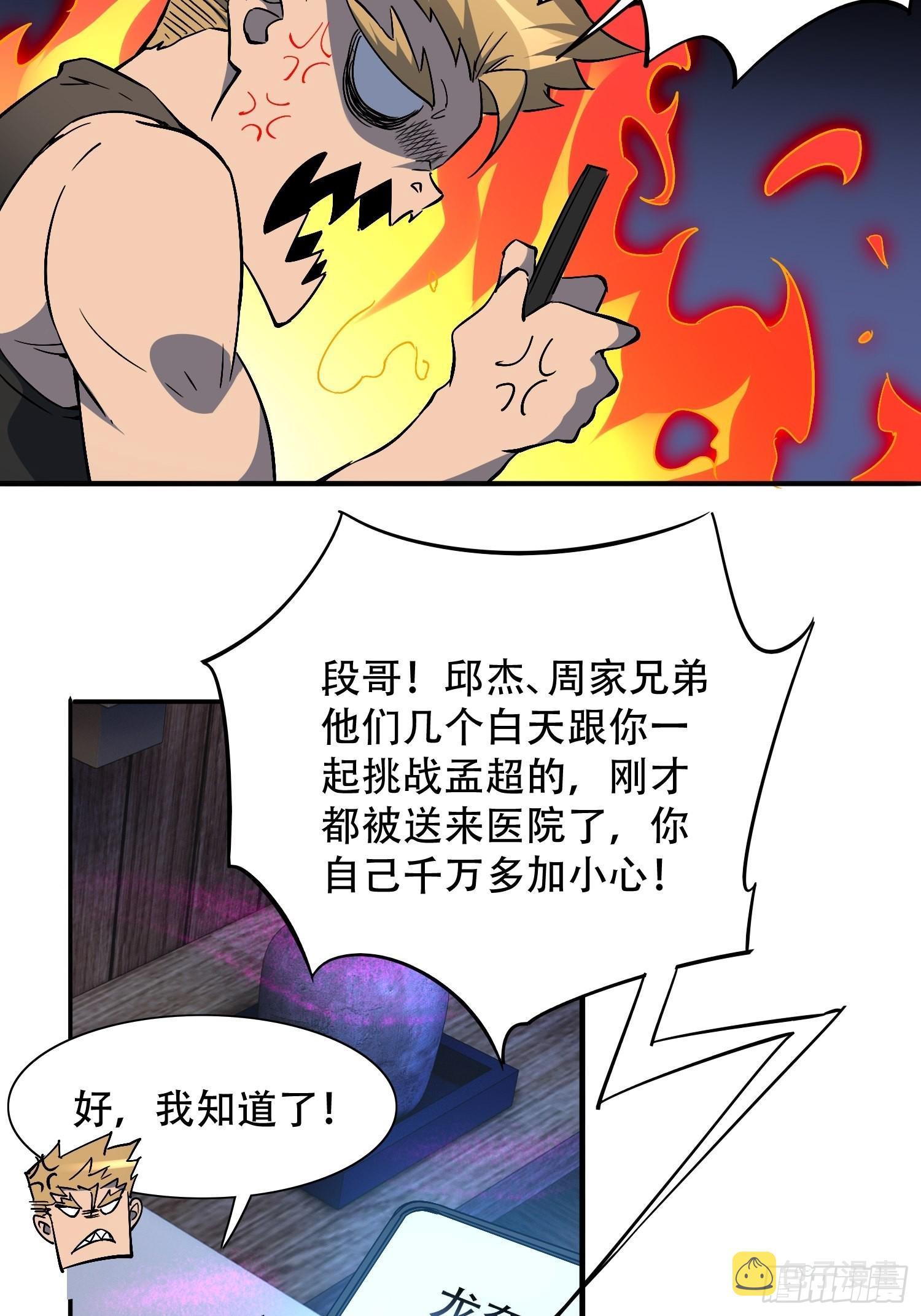 地球人实在太凶猛了txt免费下载漫画,第120话 极限流奥义2图