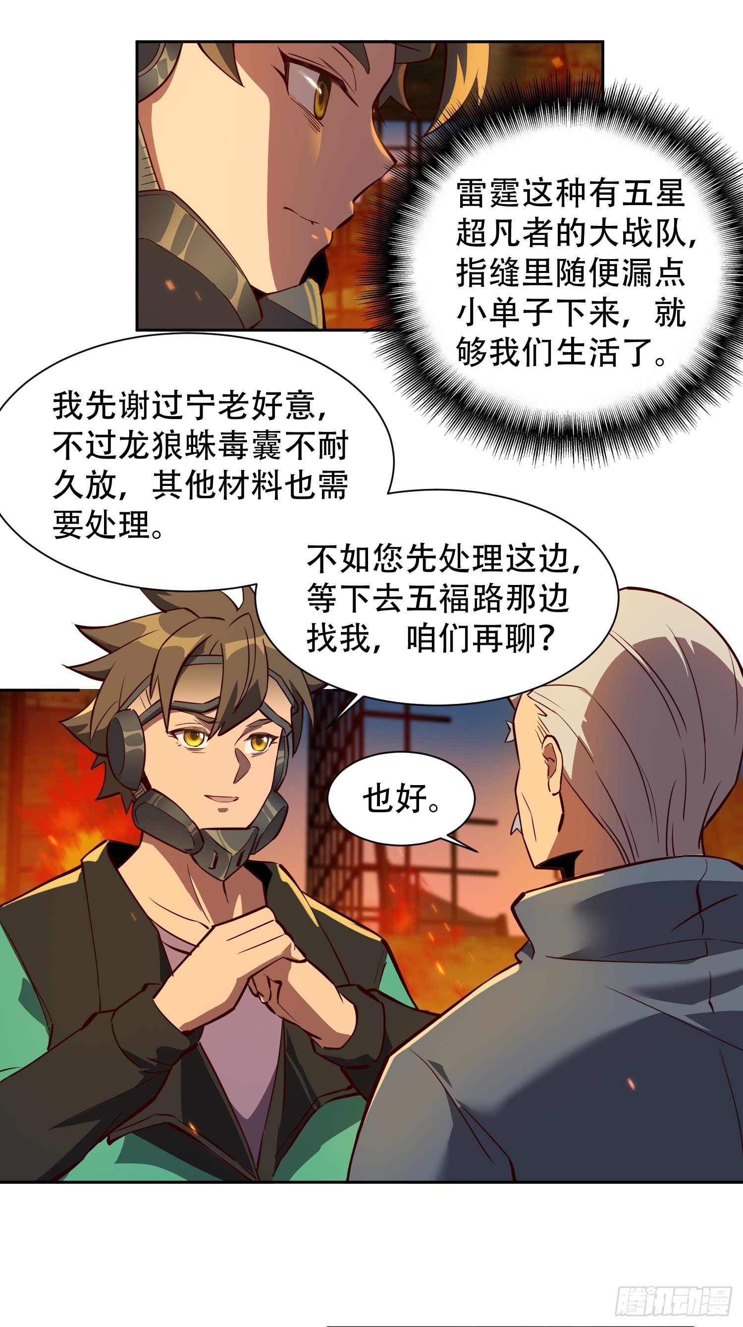 地球人实在太凶猛了txt免费下载漫画,第17话 拳打沈荣发2图