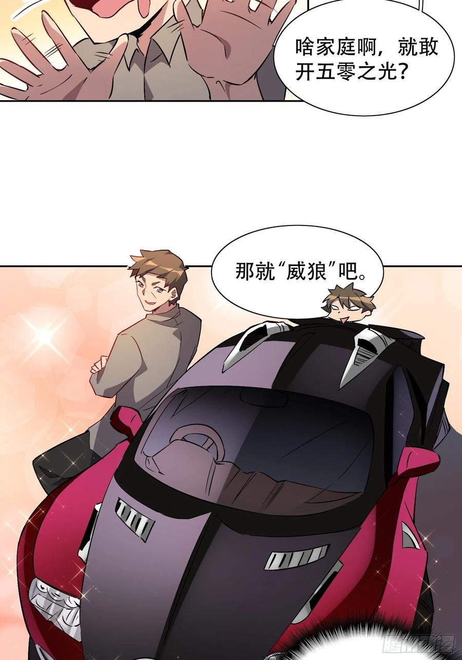 地球人实在太凶猛了txt免费下载漫画,第49话 帮母亲治腿2图