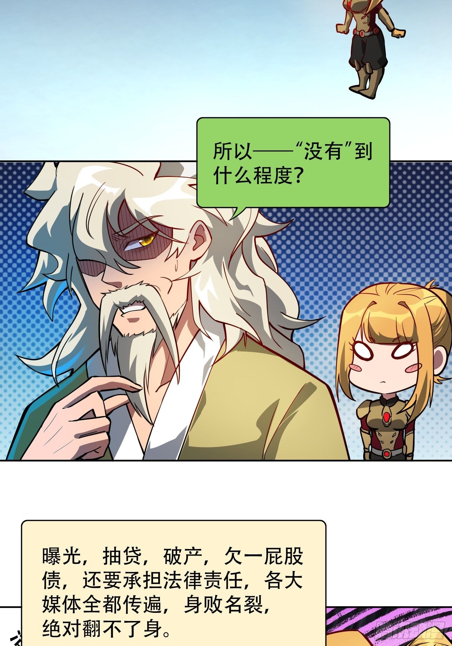 地球人实在太凶猛了吧漫画,第44话 燕氏出手求原谅2图