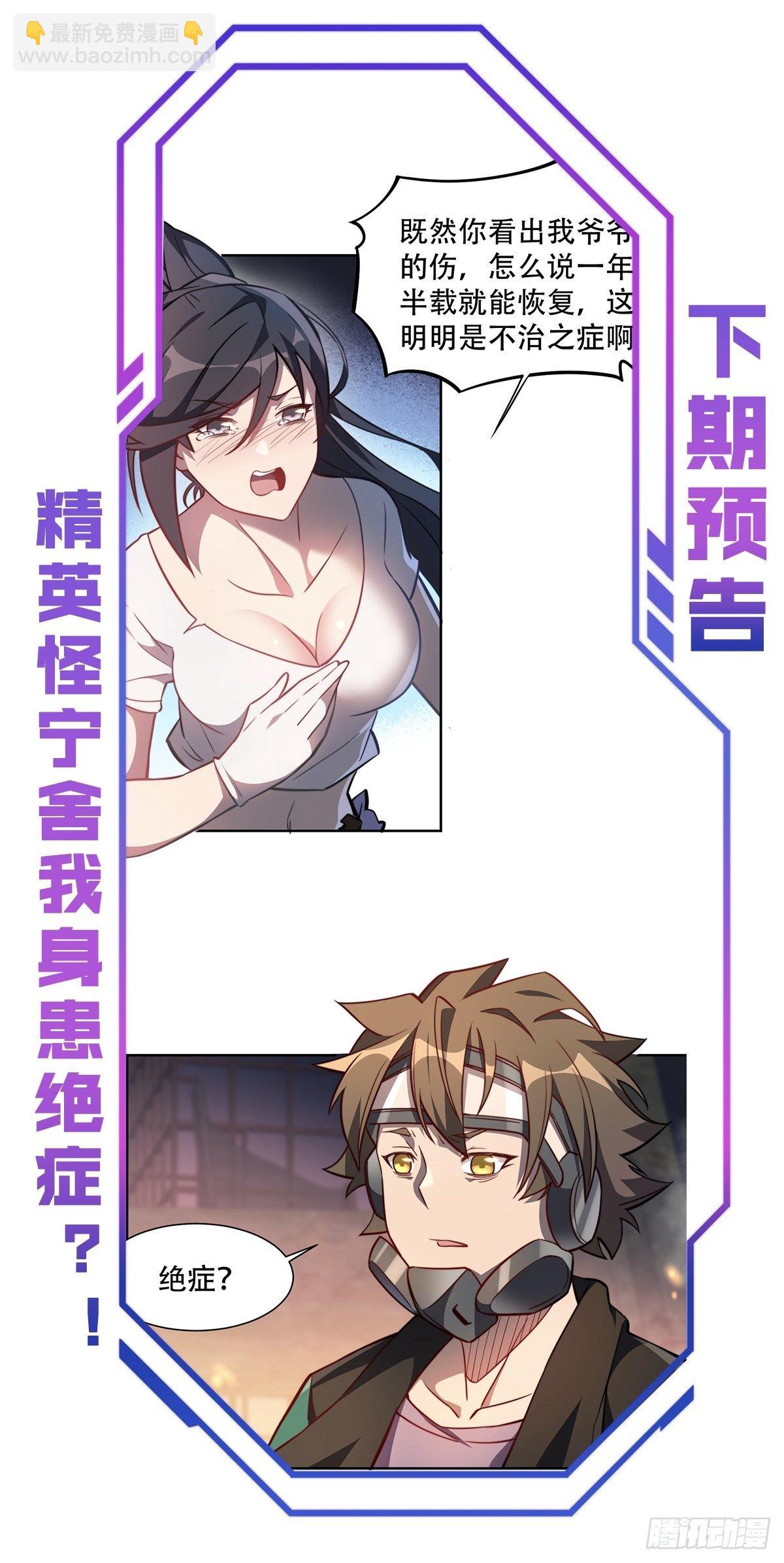 地球人实在太凶猛了主角漫画,第15话 刀下留蛛1图
