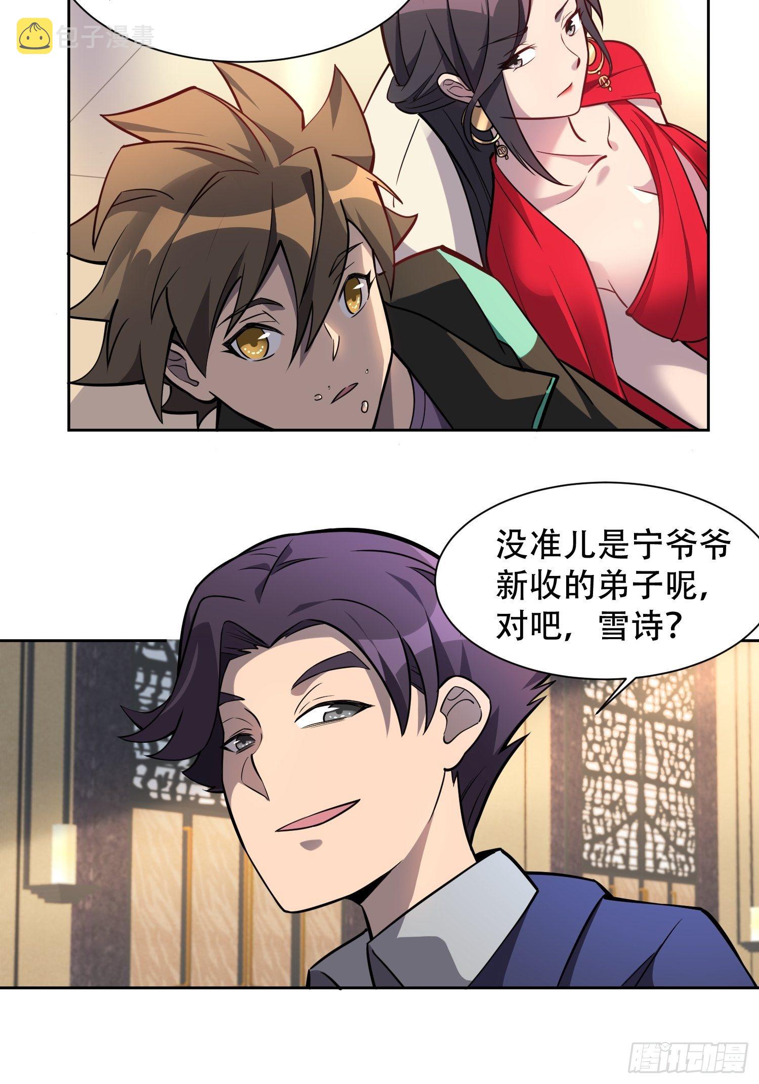 地球人实在太凶猛了txt免费下载漫画,第32话 是谁惹雪诗生气？！1图