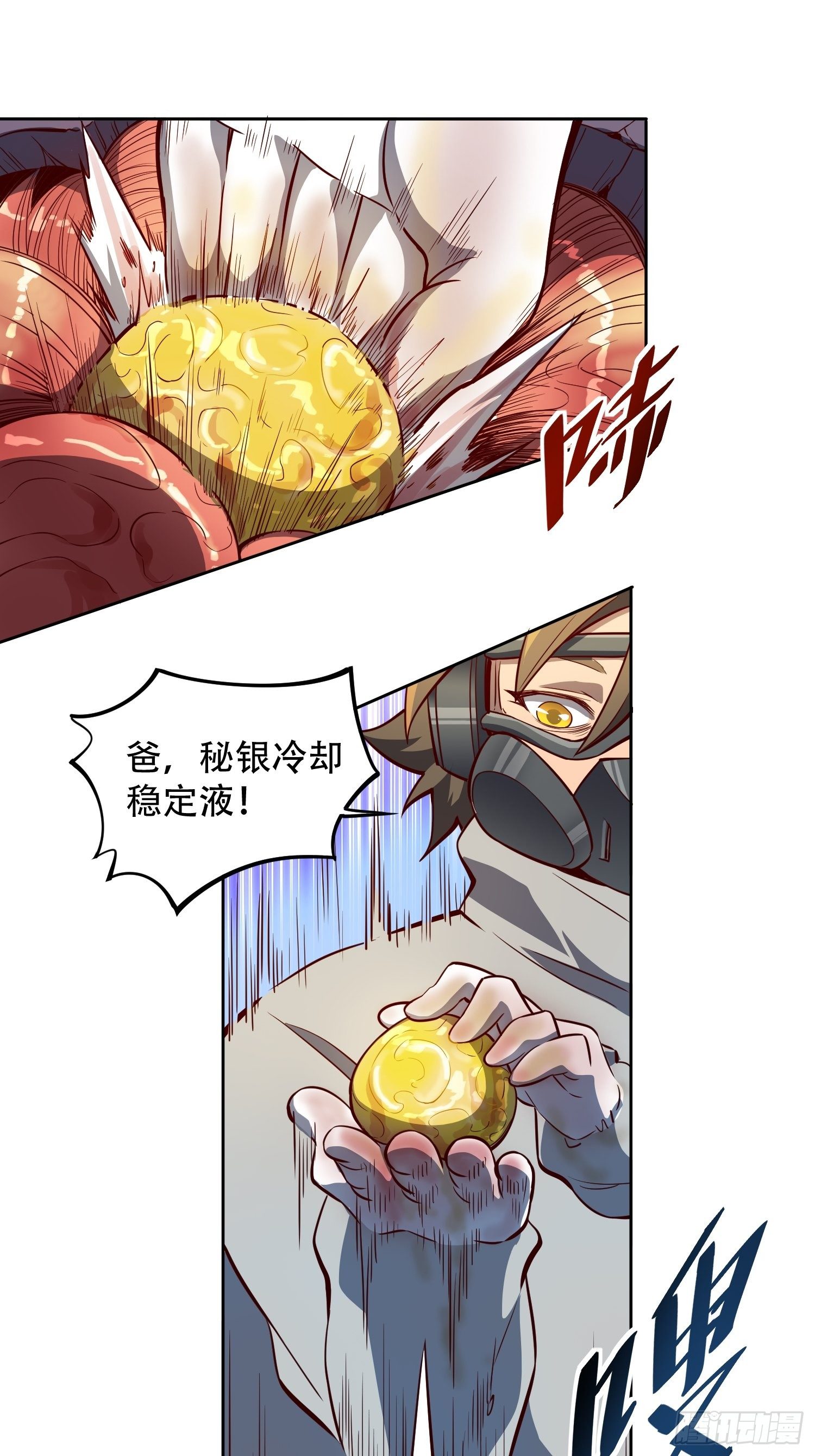 地球人实在太凶猛了吧漫画,第14话 灵化神经球2图