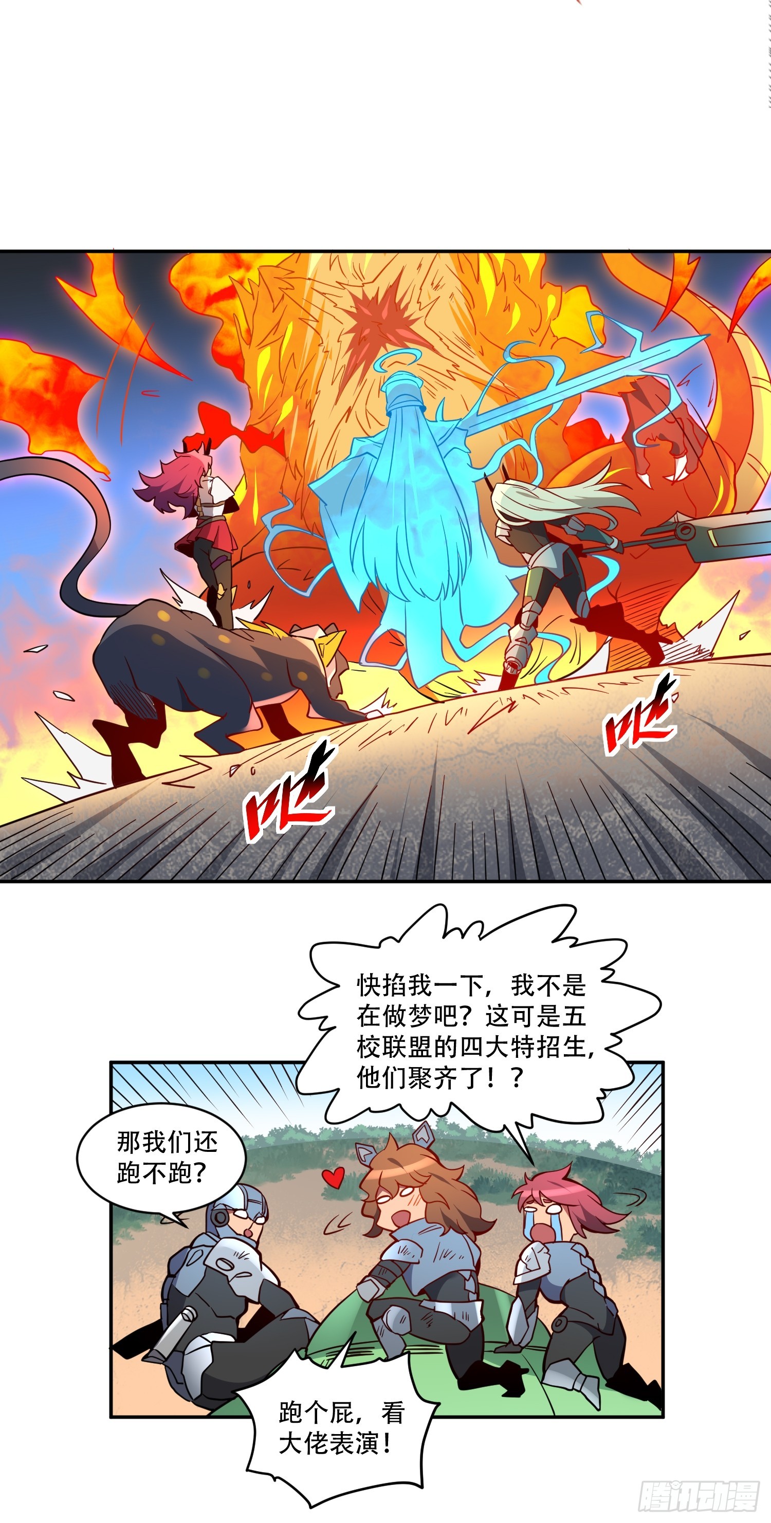 地球人实在太凶猛了吧漫画,第142话 四大特招生2图