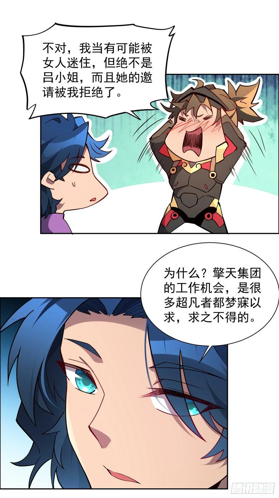 地球人实在太凶猛了主角漫画,第162话 太古人血脉2图