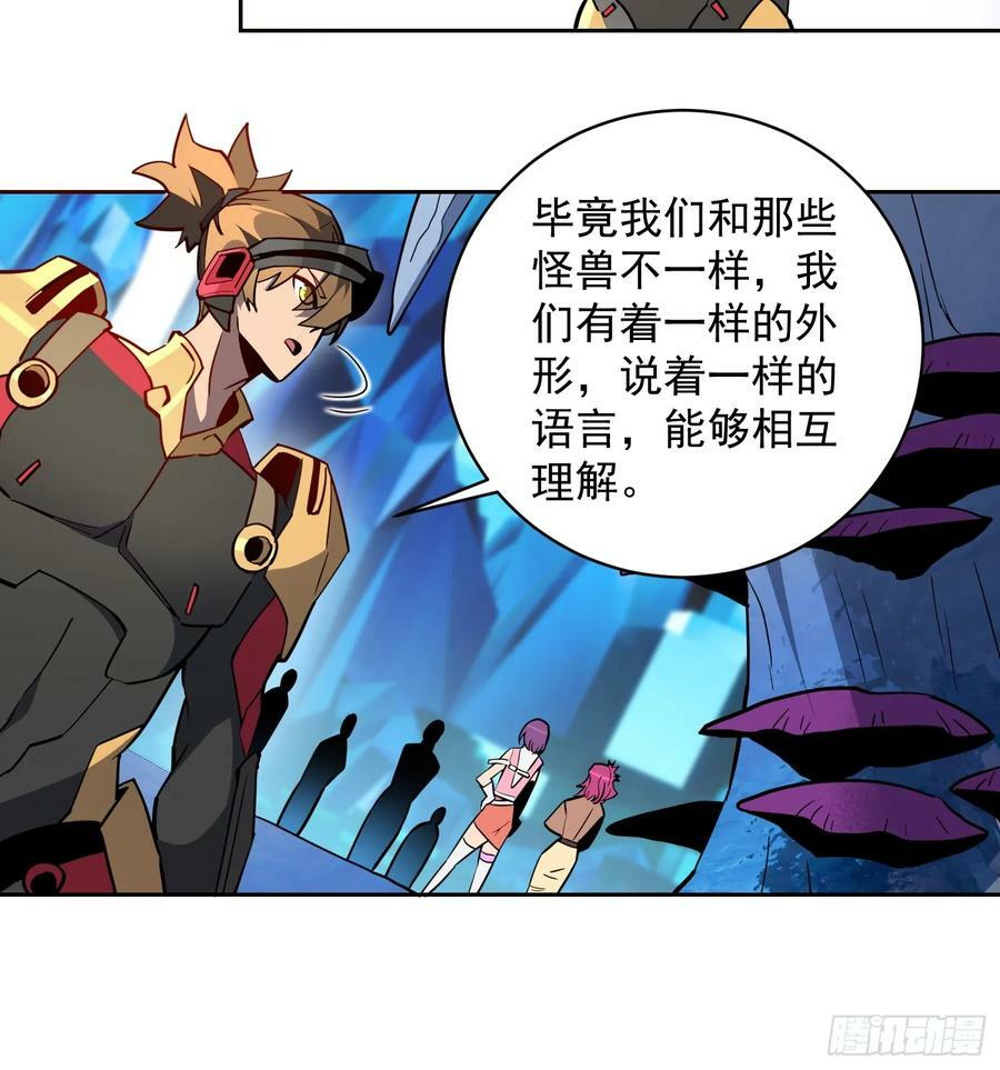 地球人实在太凶猛了吧漫画,第164话 我和她永远不是同类2图