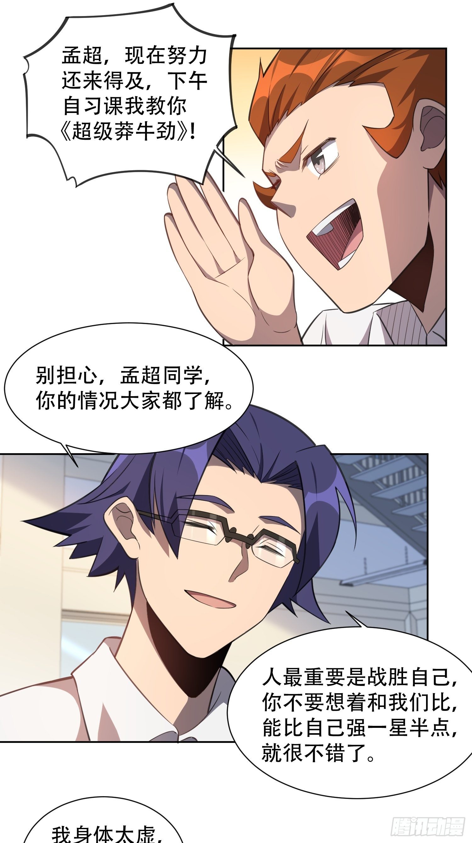 地球人实在太凶猛了吧漫画,第24话 一代逼王孟超2图
