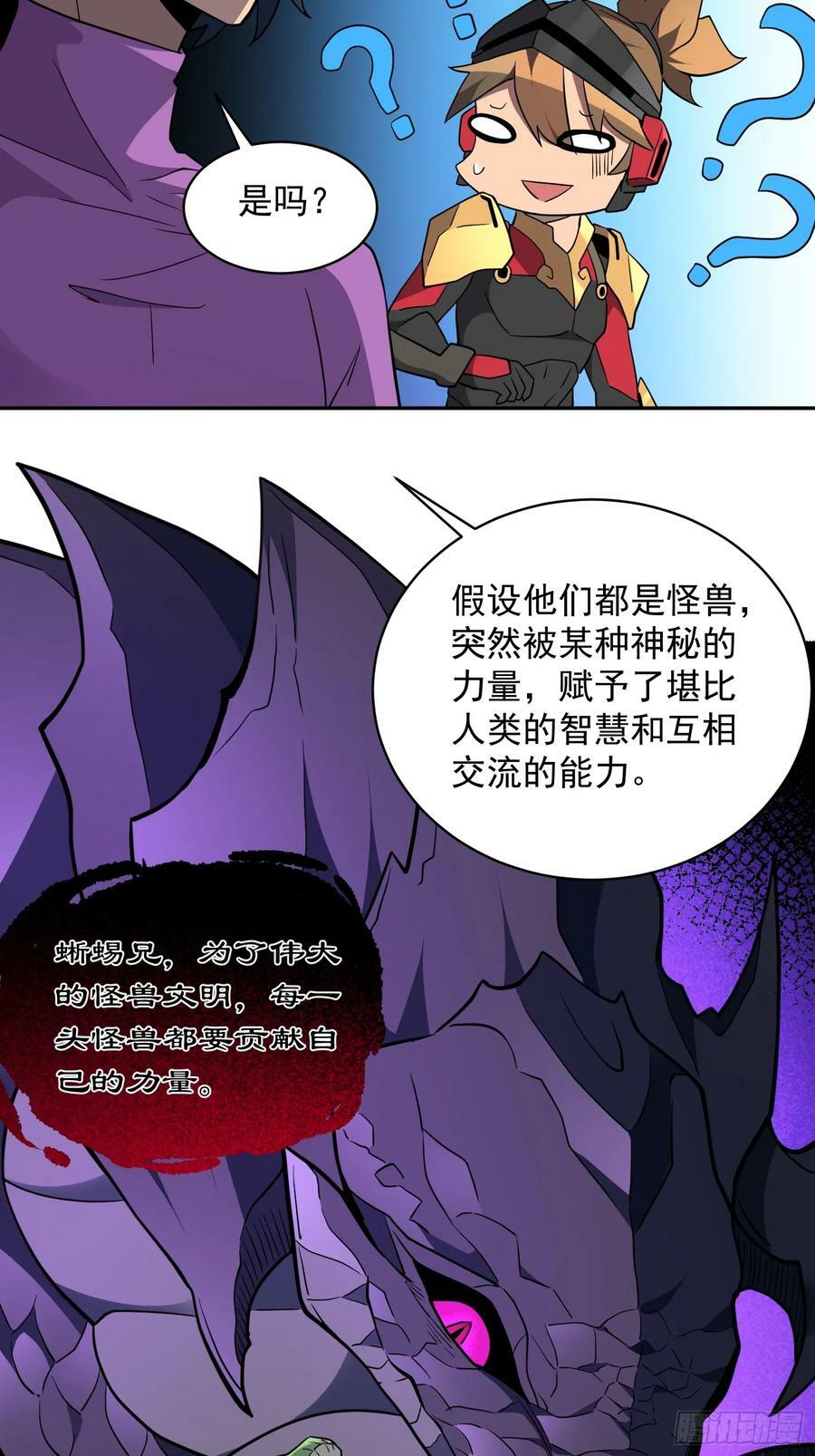 地球人实在太凶猛了漫画,第164话 我和她永远不是同类2图