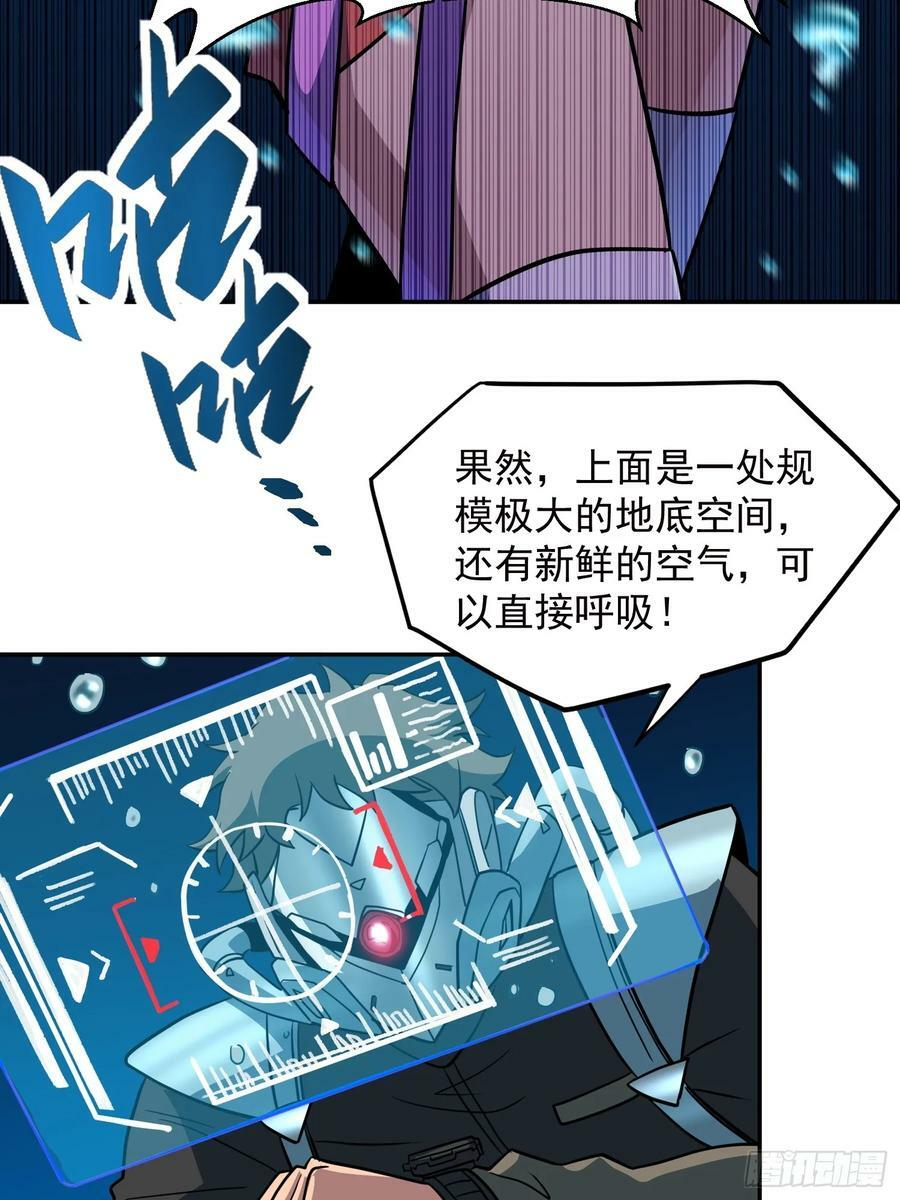 地球人实在太凶猛了txt免费下载漫画,第154话 湖底惊变！2图