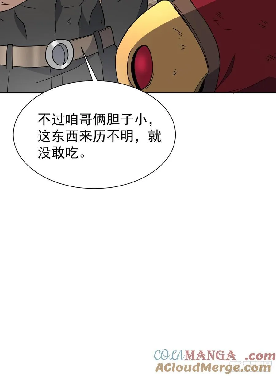 地球人实在太凶猛了漫画,第241话 神变胶囊2图