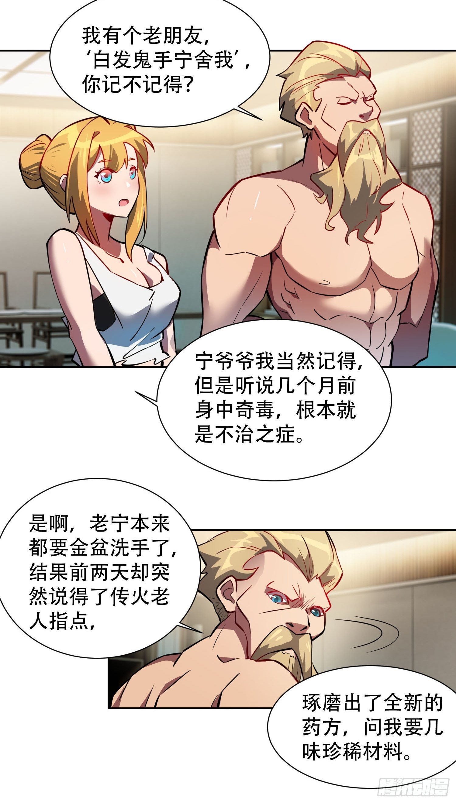 地球人实在太凶猛了吧漫画,第44话 燕氏出手求原谅2图