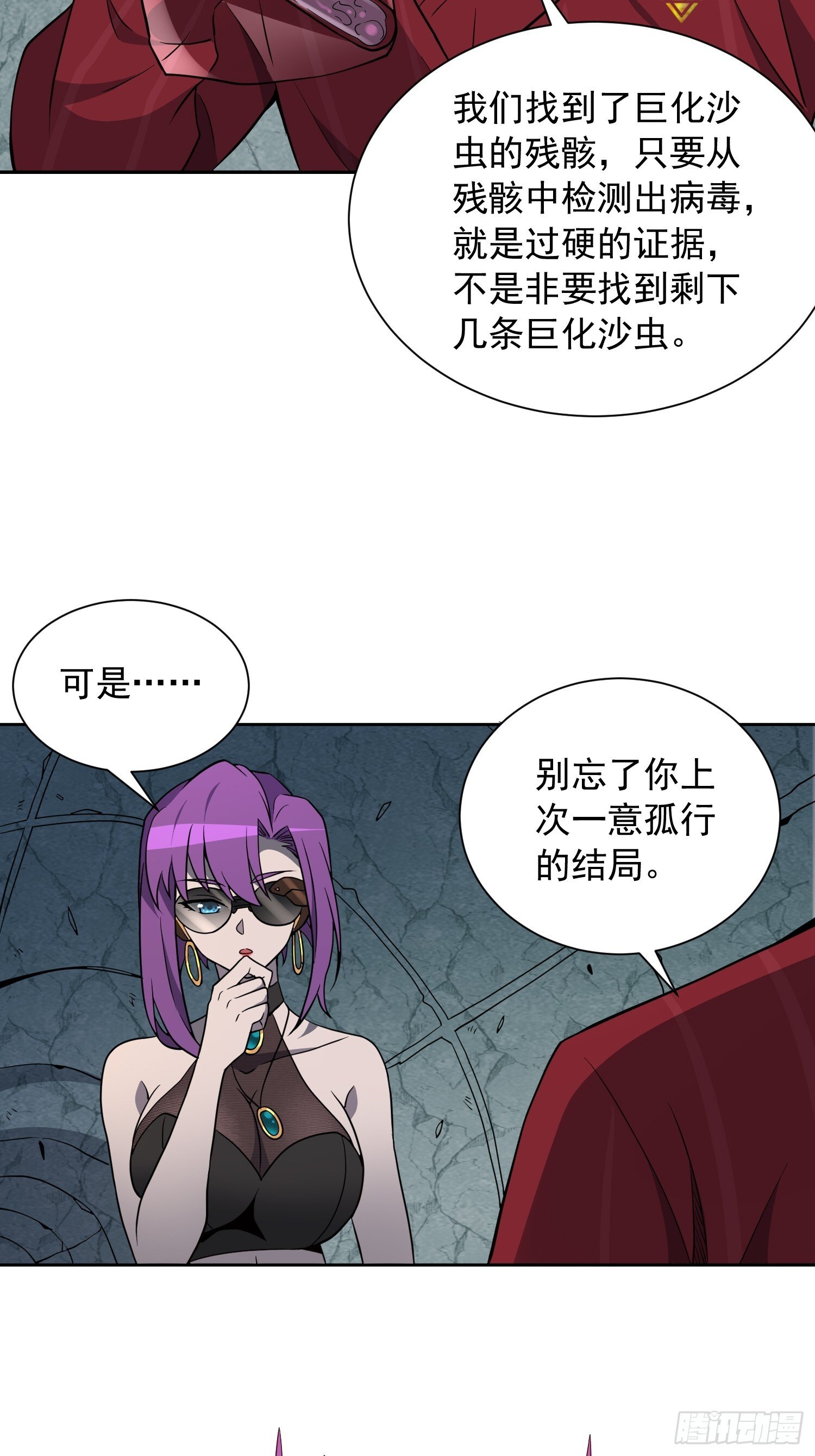 地球人实在太凶猛了txt免费下载漫画,第200话 巨化沙虫1图