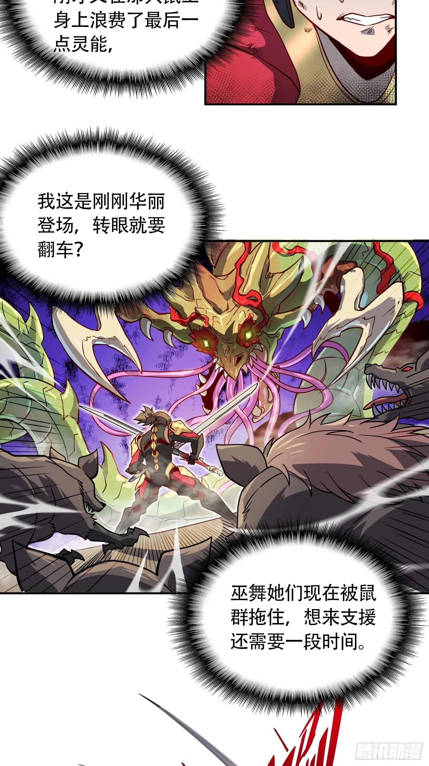 地球人实在太凶猛了主角漫画,第148话 金线蛇2图