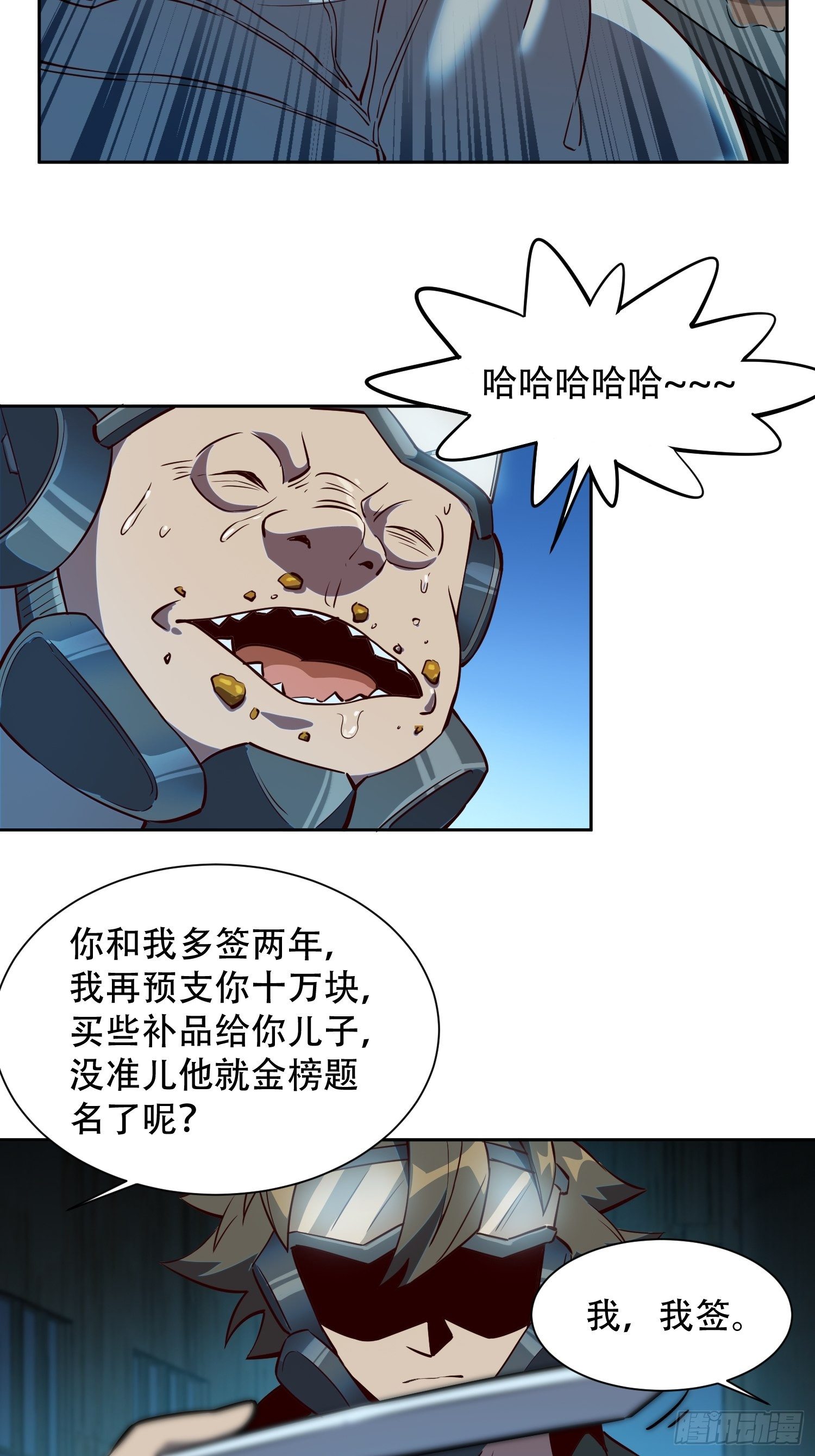地球人实在太凶猛了txt免费下载漫画,第17话 拳打沈荣发1图