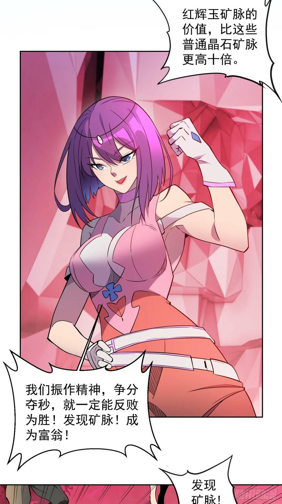地球人实在太凶猛了txt免费下载漫画,第157话 捷足先登1图