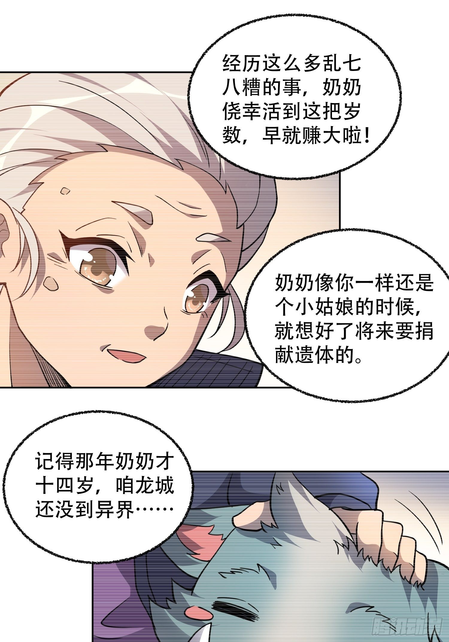 地球人实在太凶猛了主角漫画,第65话 小星星2图