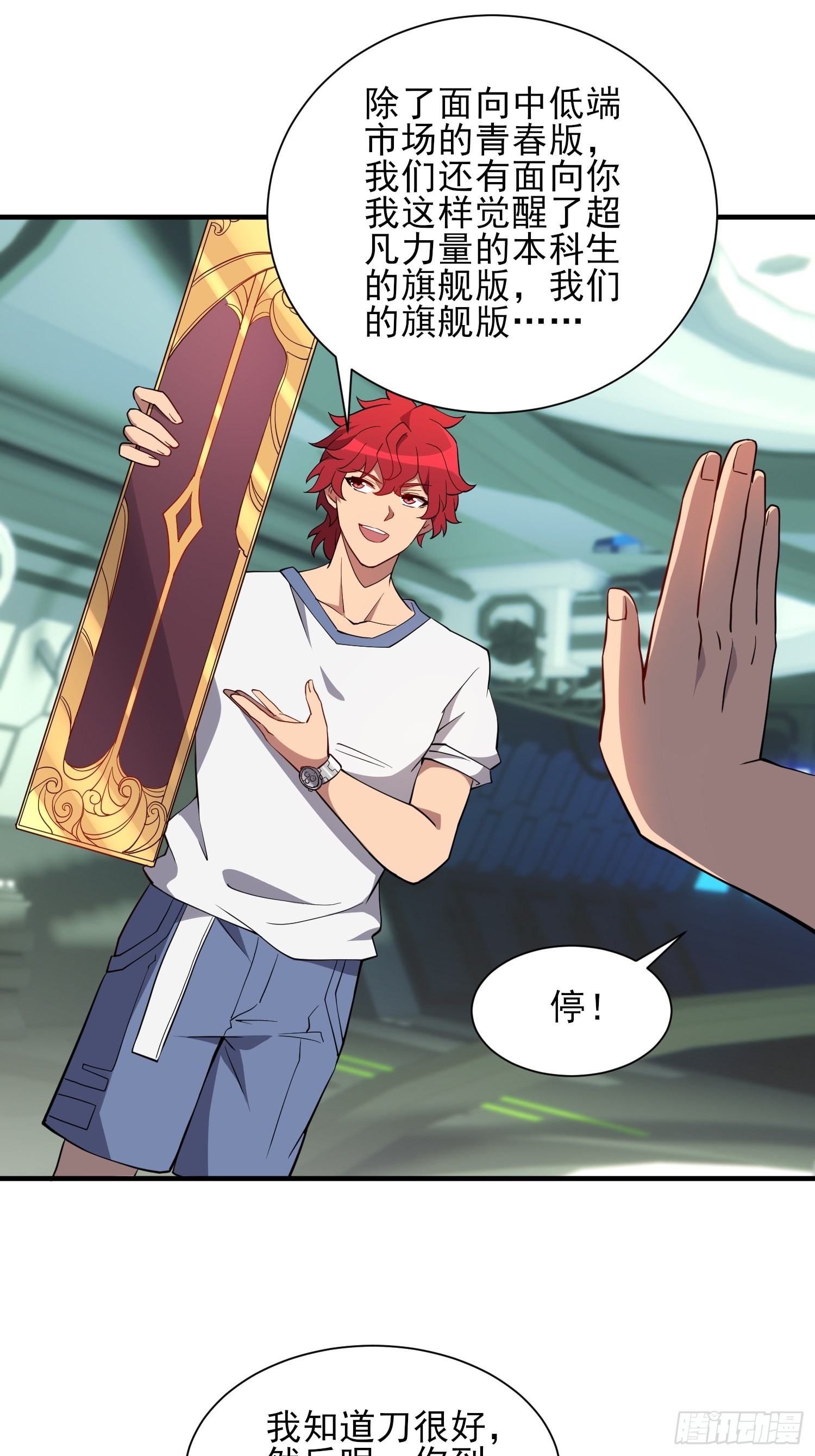地球人实在太凶猛了吧漫画,第124话 奔雷刀1图