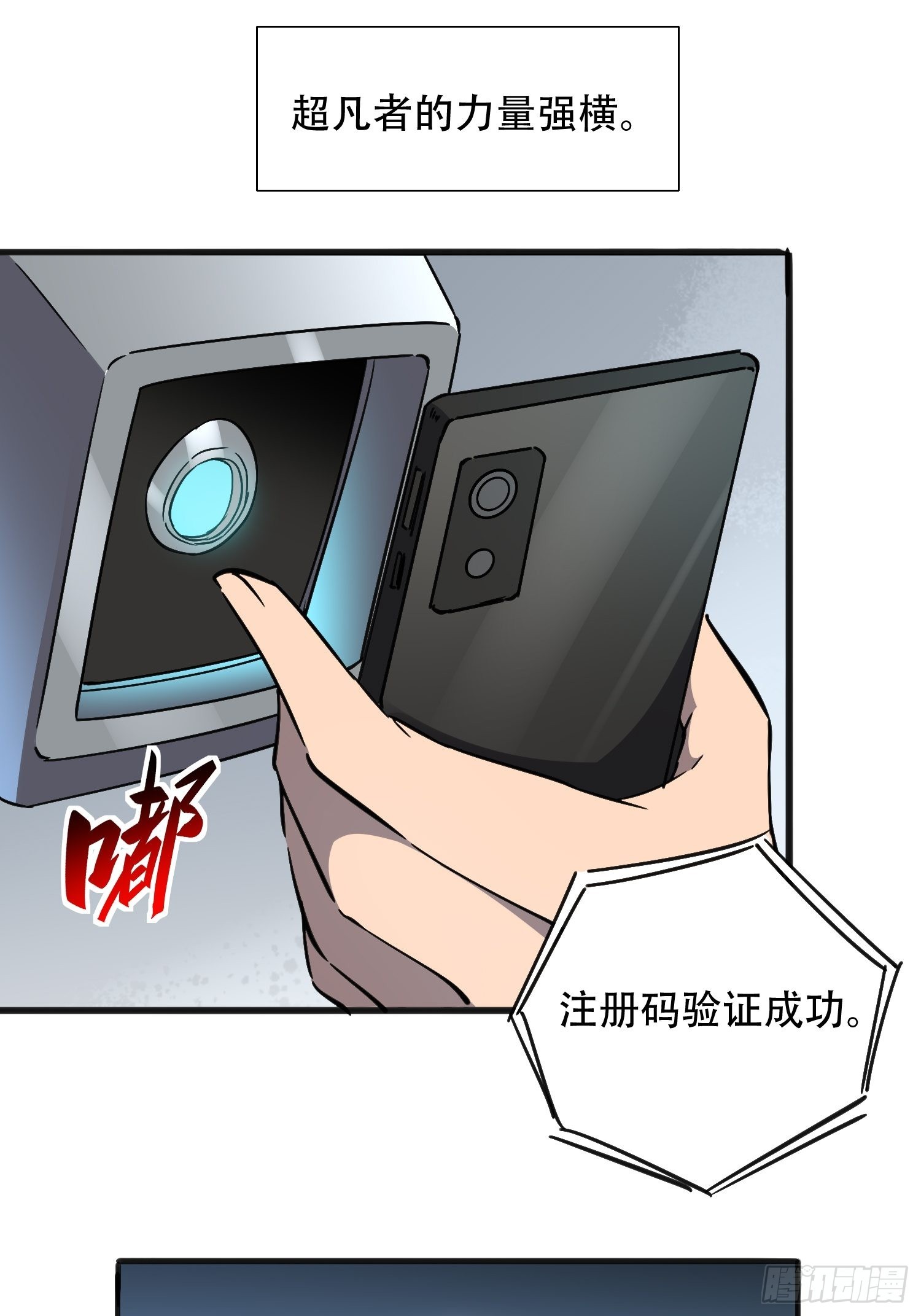 地球人实在太凶猛了漫画,第87话 欢迎来到超凡者的世界2图