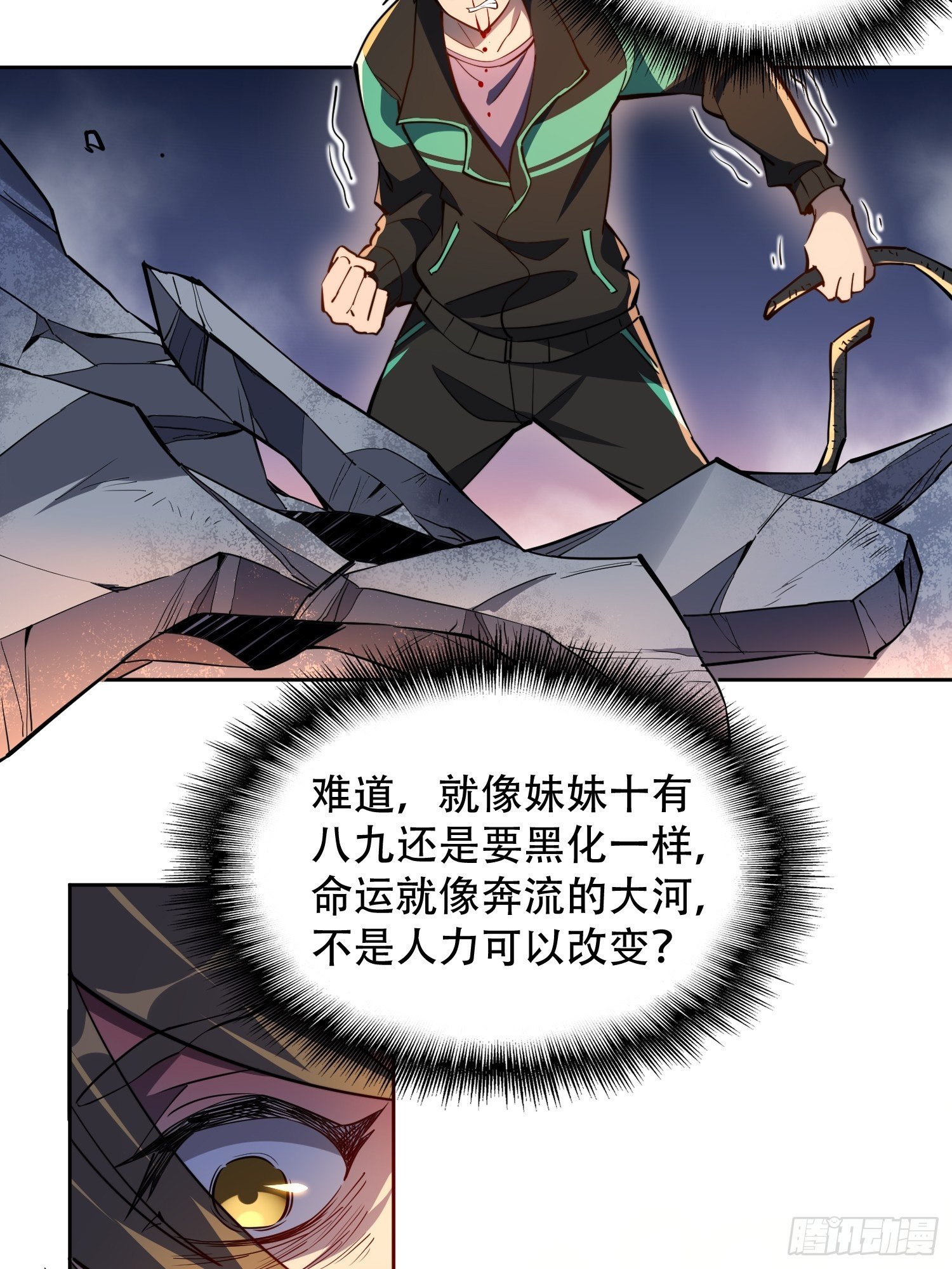 地球人实在太凶猛了txt免费下载漫画,第11话 我要用莽牛劲打死它！1图