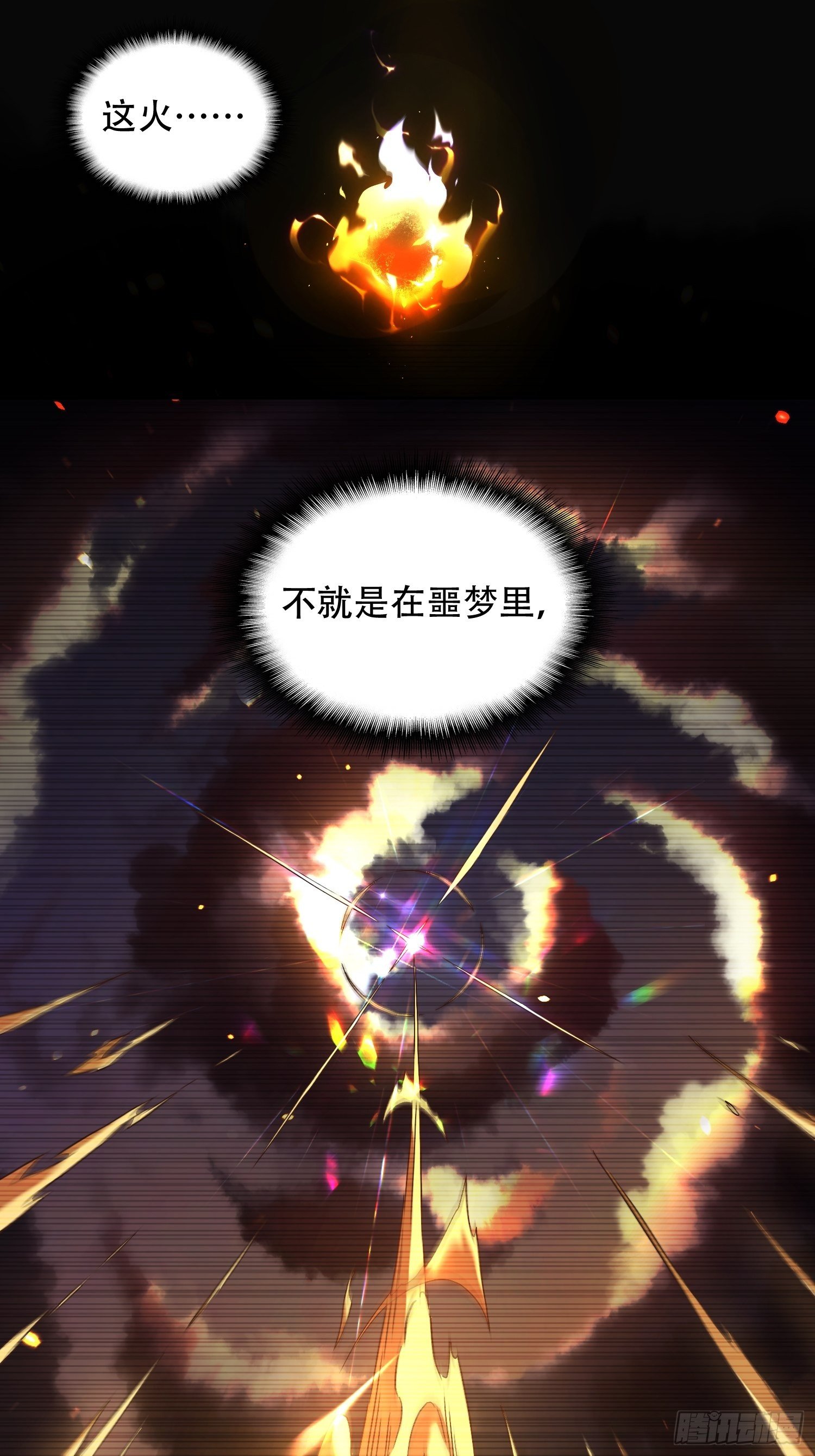 地球人实在太凶猛了吧漫画,第3话 贡献值的正确用法1图