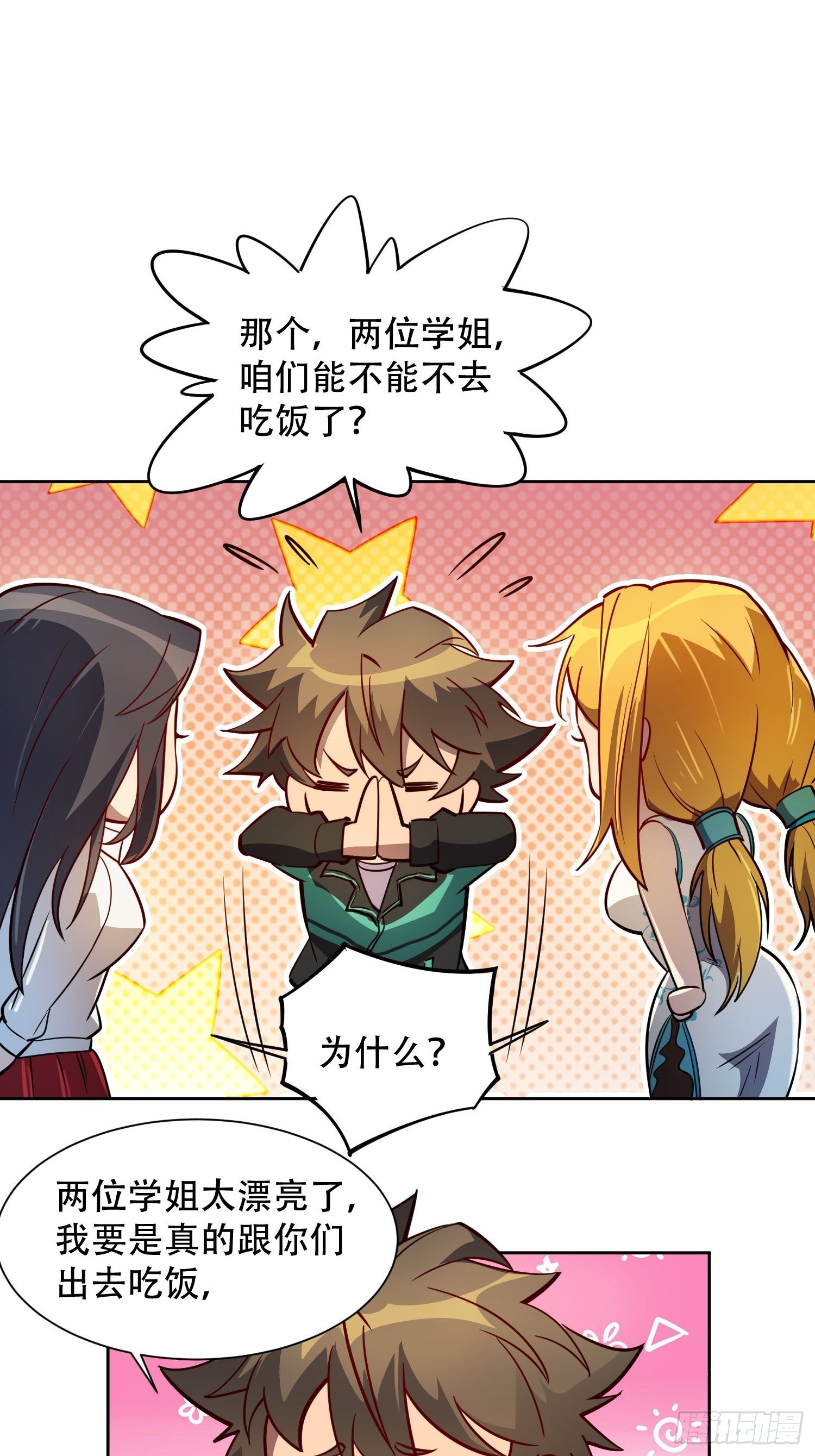 地球人实在太凶猛了吧漫画,第59话 低调随和不爱装逼？2图