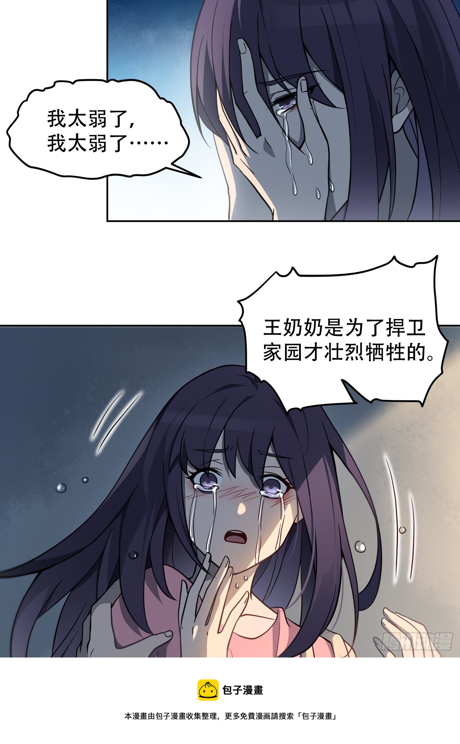 地球人实在太凶猛了主角漫画,第64话 喜丧1图