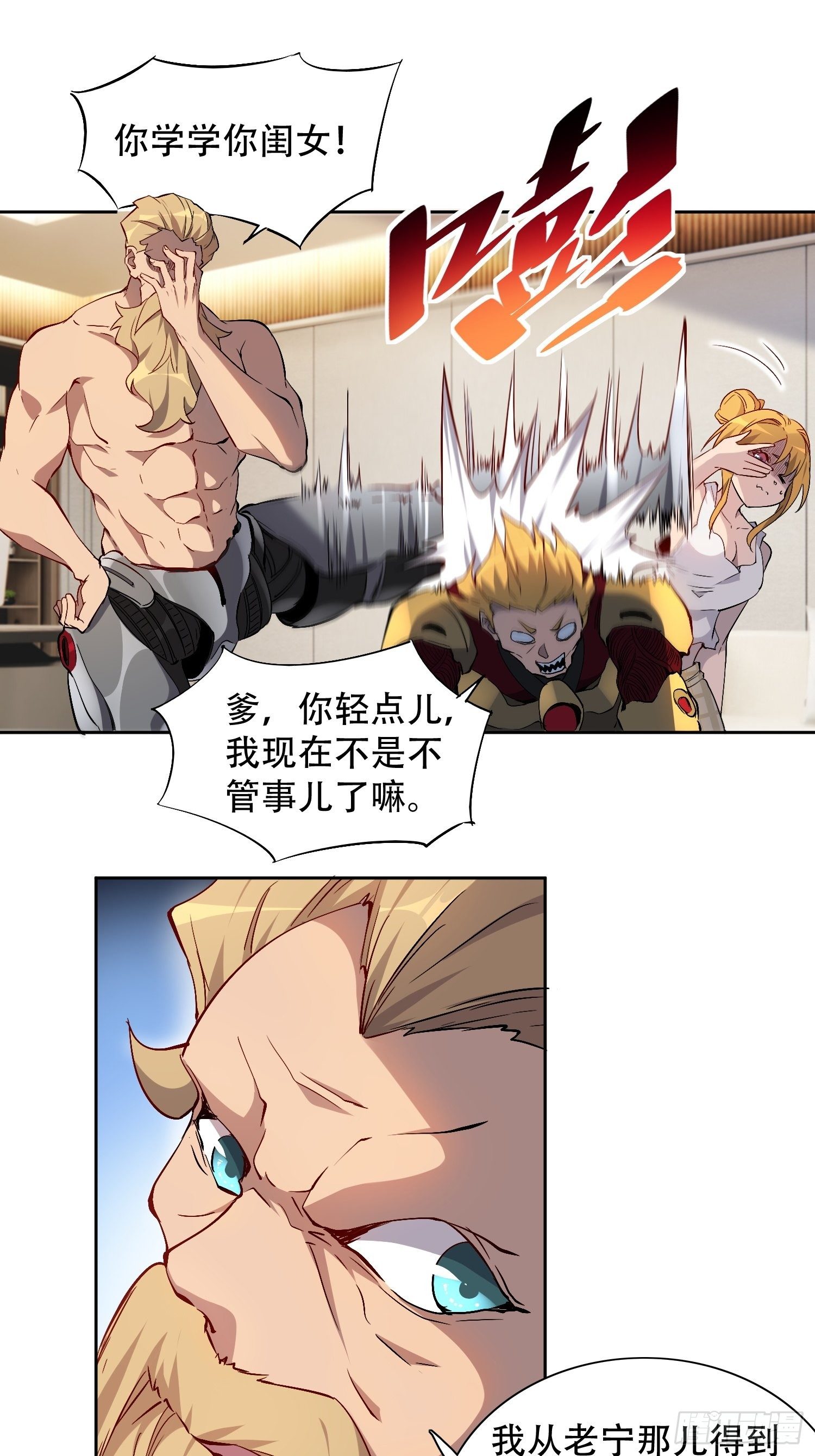 地球人实在太凶猛了漫画,第45话 燕氏为孟超保驾护航2图