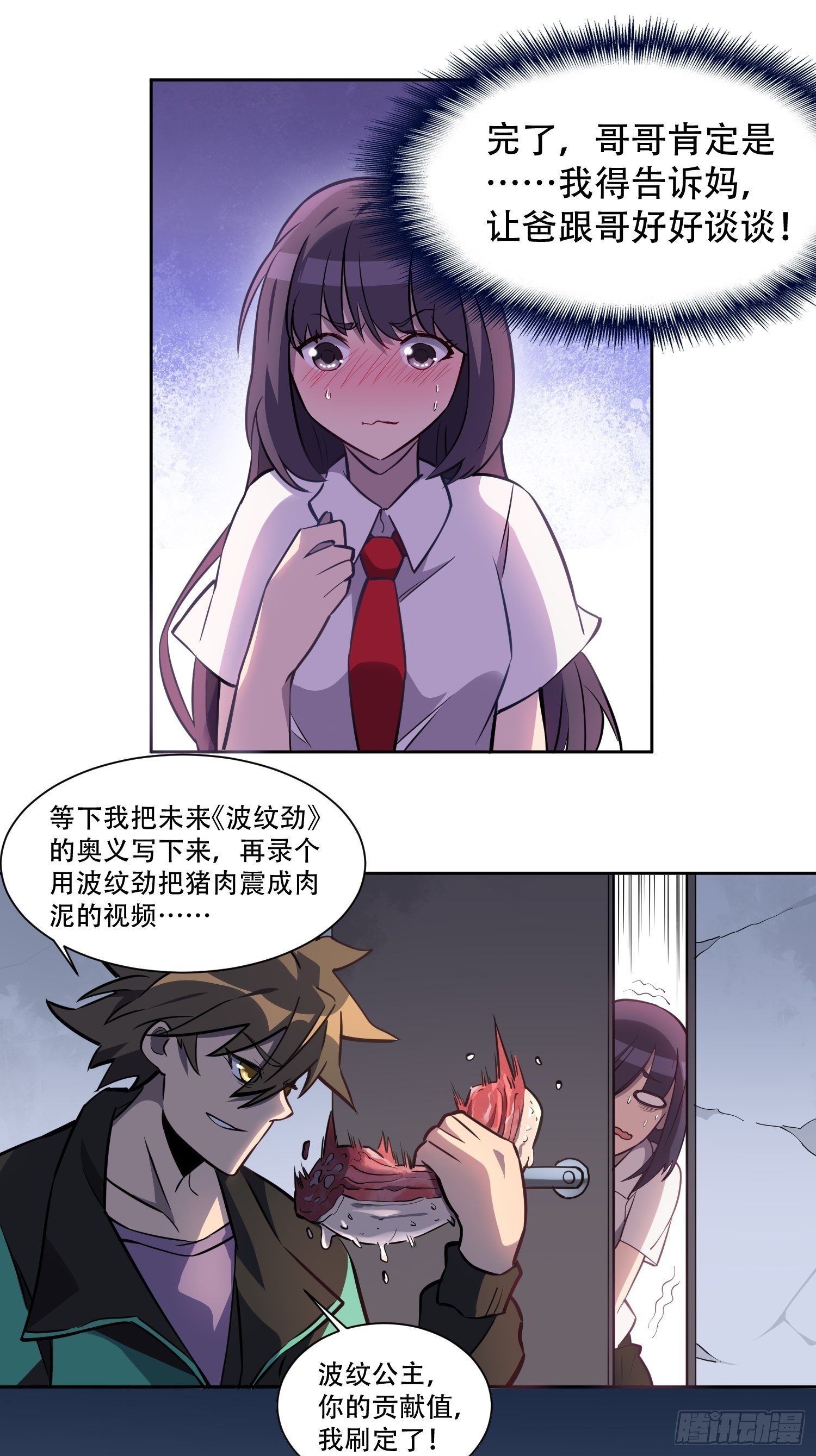 地球人实在太凶猛了txt免费下载漫画,第27话 有钱真的可以为所欲为2图