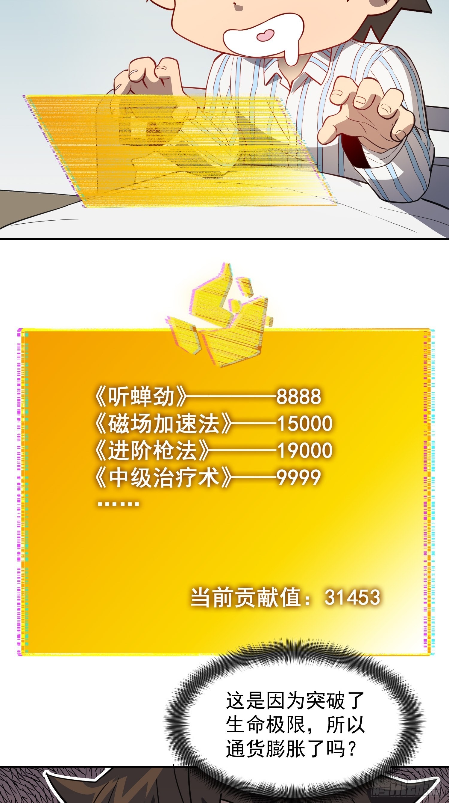 地球人实在太凶猛了吧漫画,第86话 孟超前往超凡塔2图